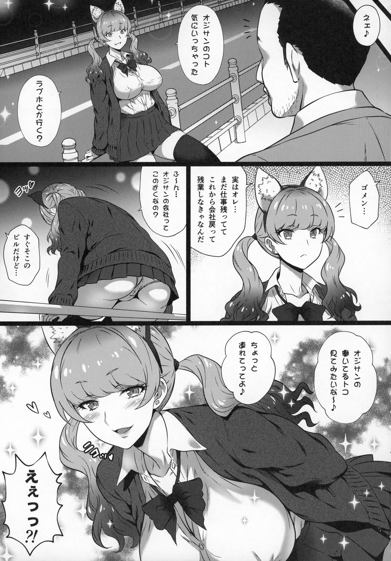 Yorokobi no Kuni Vol. 37 - Koakuma Gal ni Furimawasaretai page 10 full