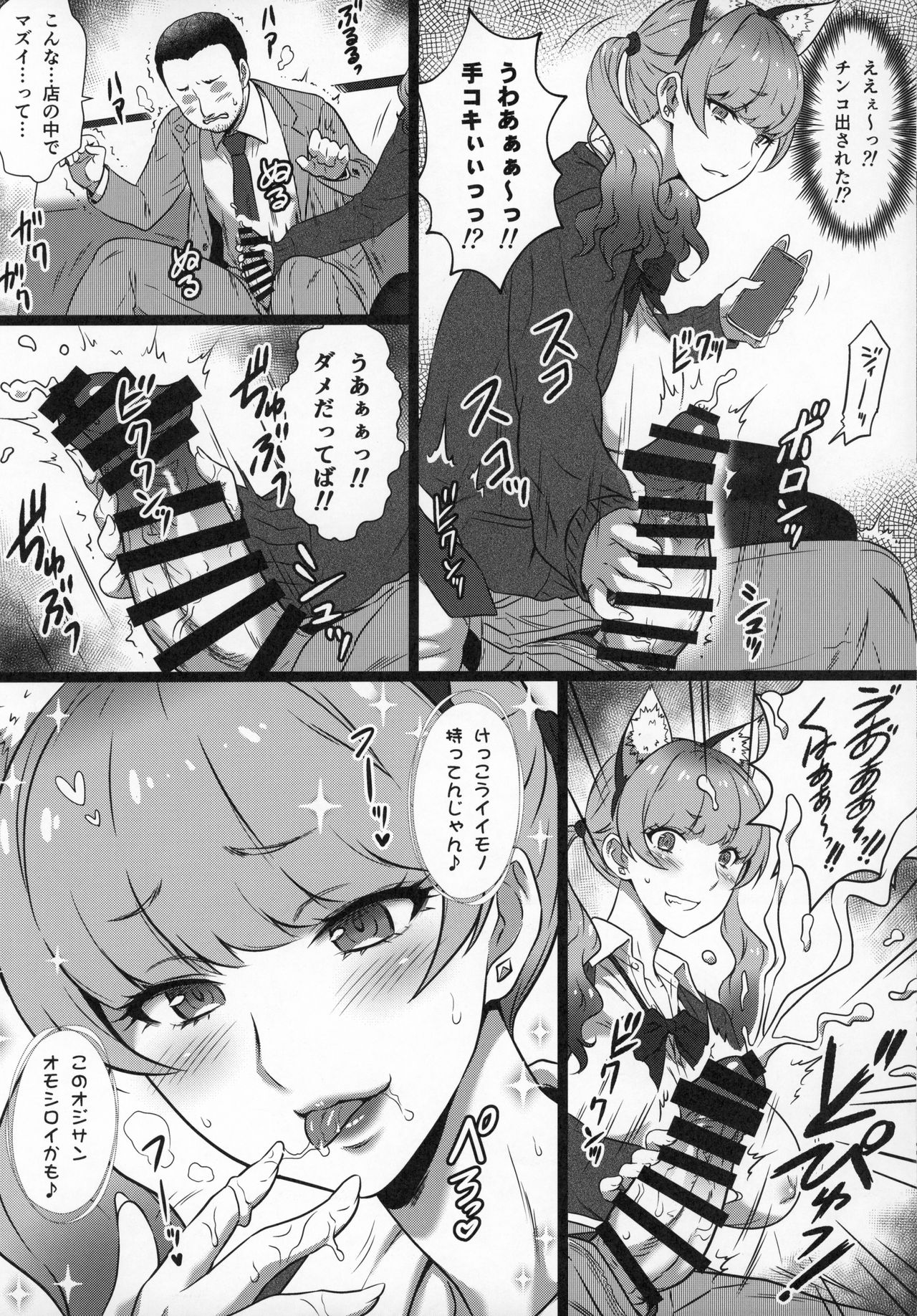 Yorokobi no Kuni Vol. 37 - Koakuma Gal ni Furimawasaretai page 6 full