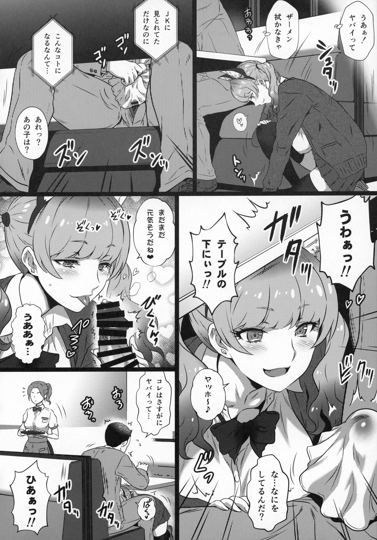 Yorokobi no Kuni Vol. 37 - Koakuma Gal ni Furimawasaretai page 7 full