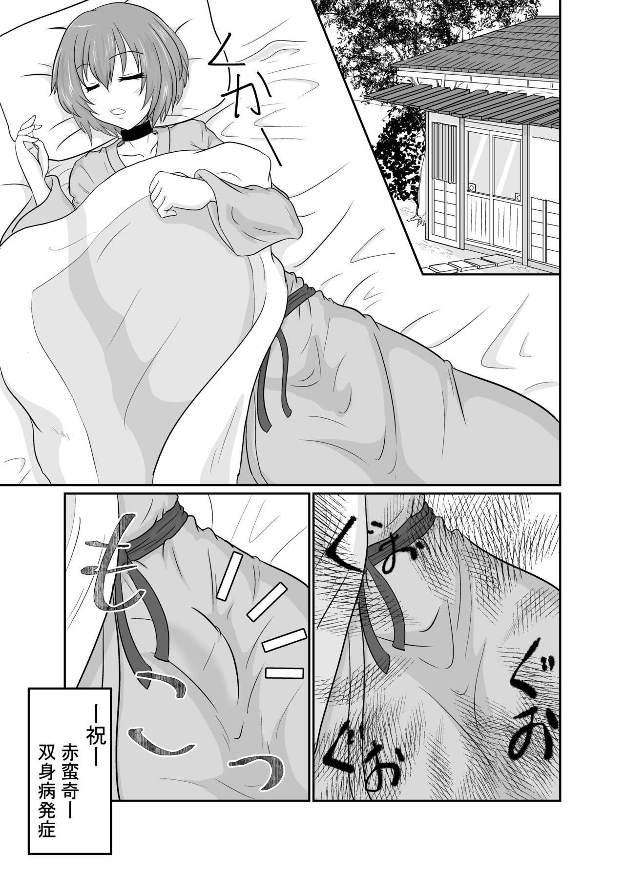 Futanari Pandemic ~San~ page 2 full