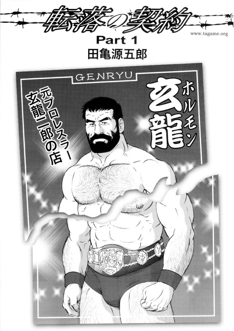 Tenraku no Keiyaku | The Contracts of the Fall Part 1-4 page 1 full