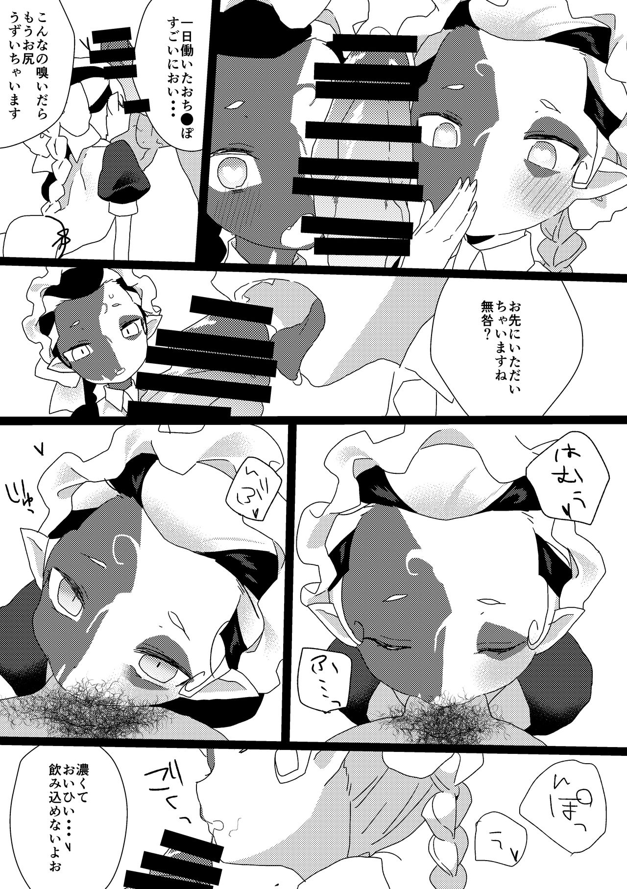 Saimin Echi Echi Maid Mujo page 2 full