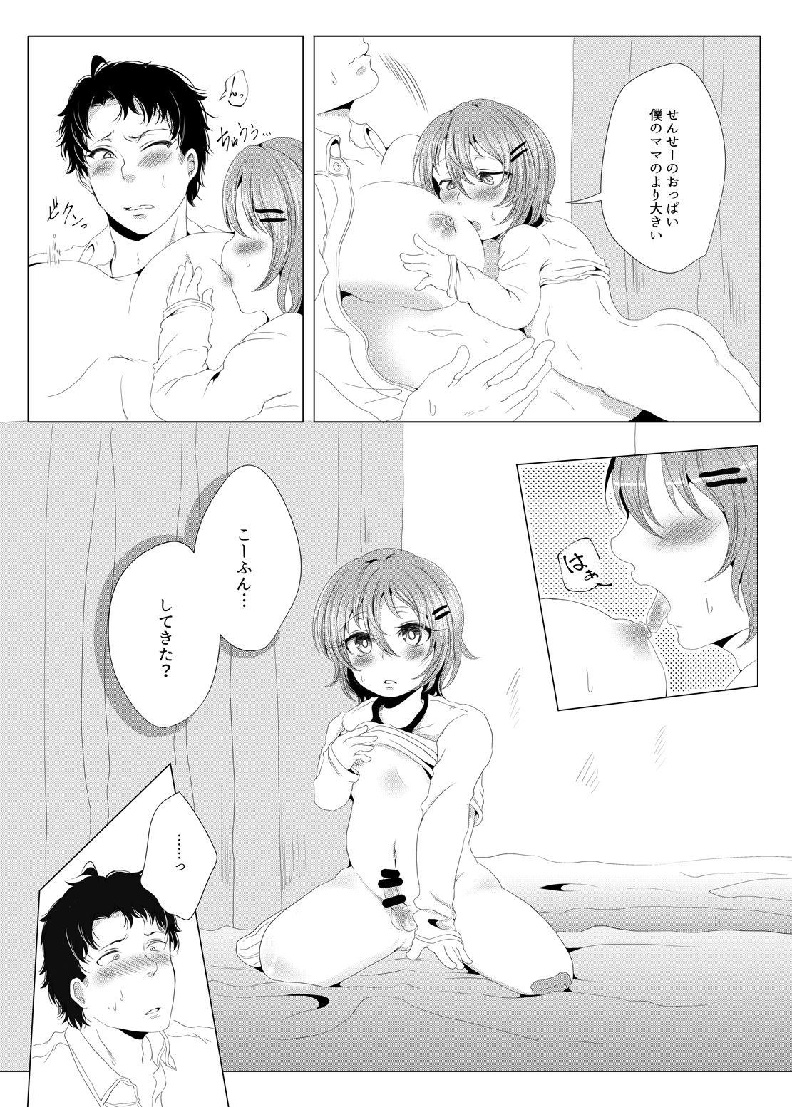 Sensei Ooshiete, page 10 full