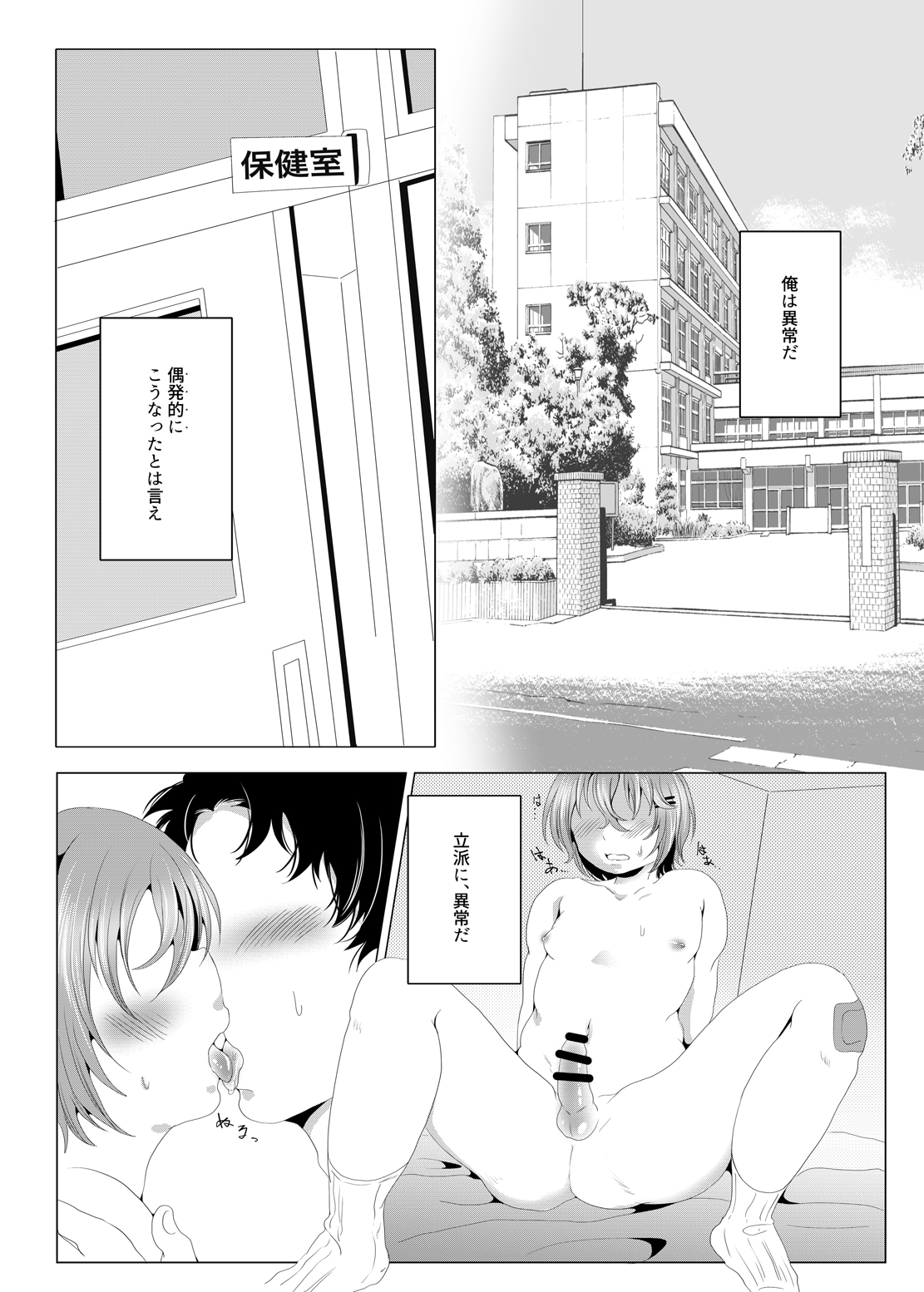 Sensei Ooshiete, page 2 full