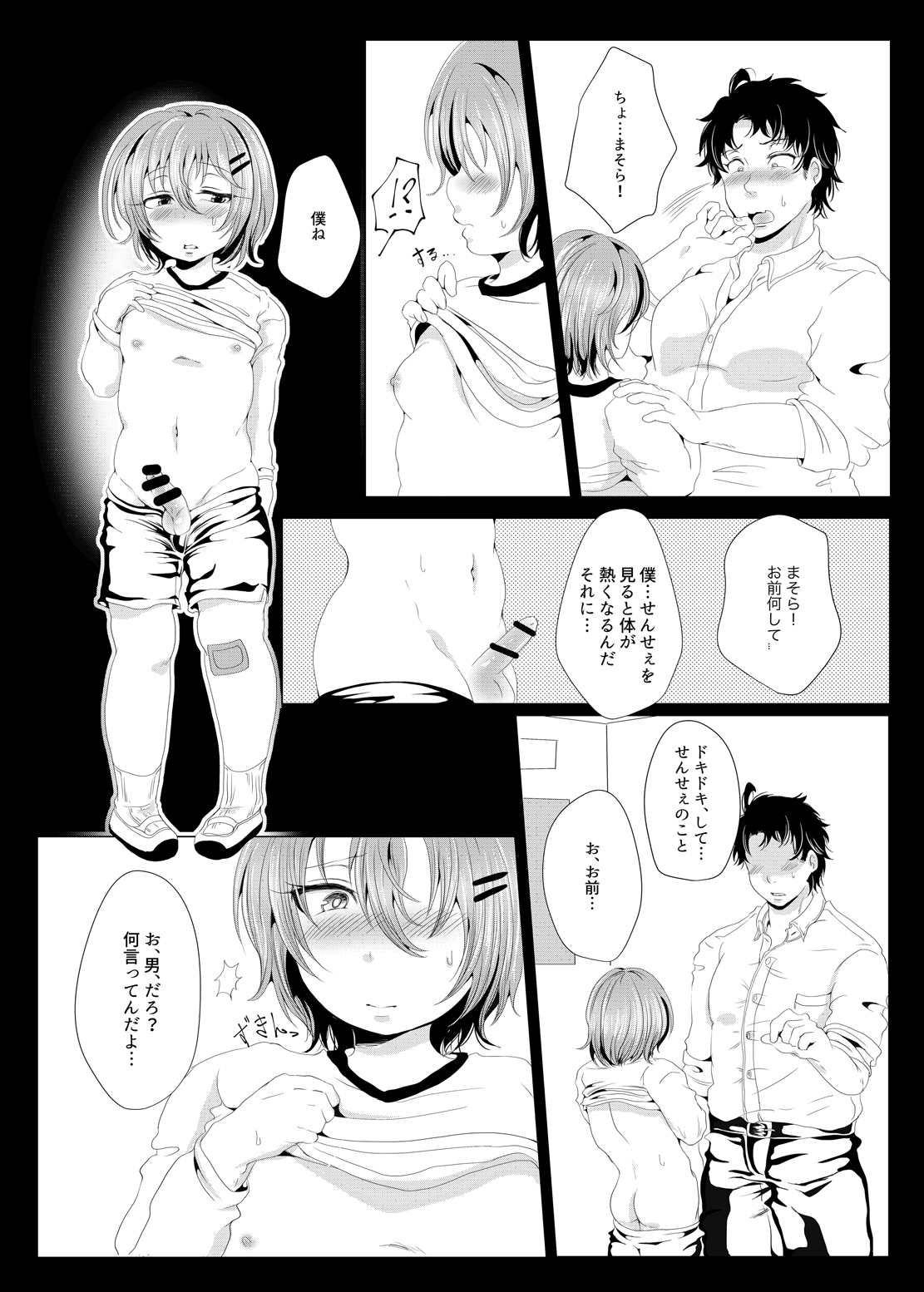 Sensei Ooshiete, page 6 full