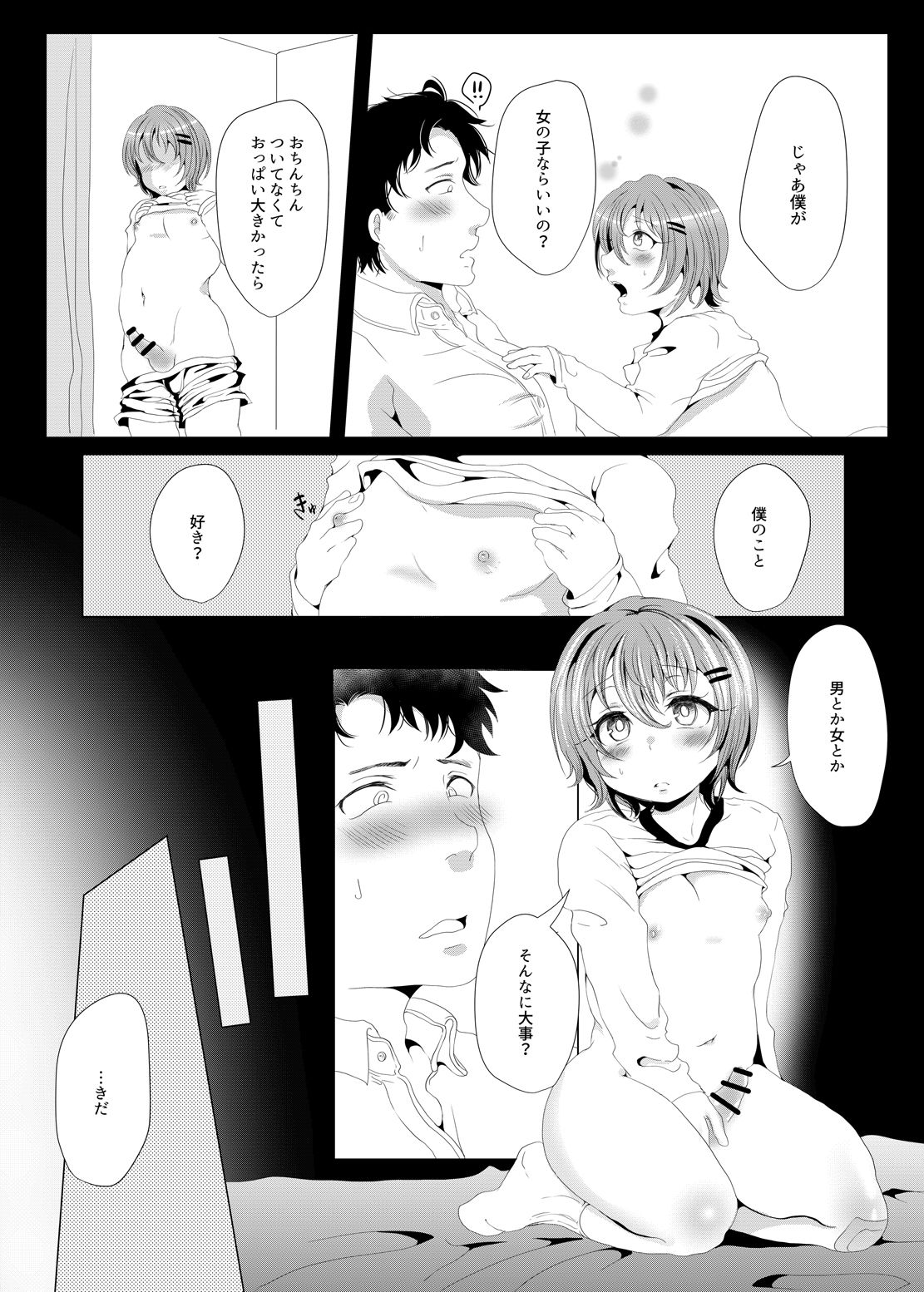 Sensei Ooshiete, page 7 full