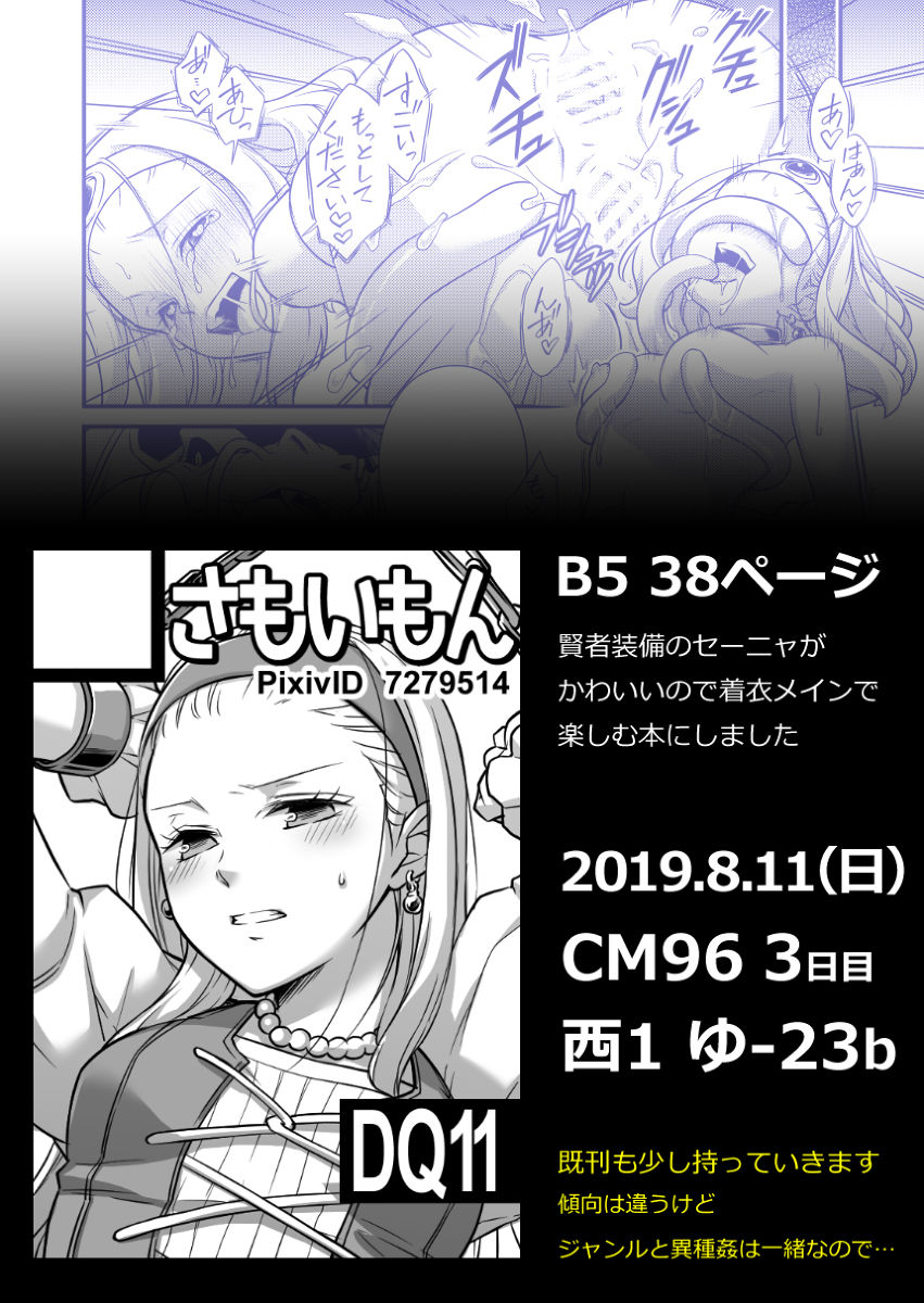 Seijo Kanraku page 10 full