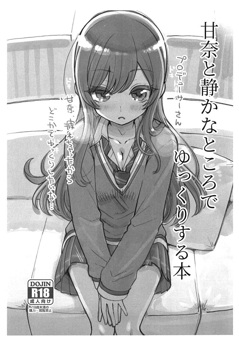 Amana to Shizuka na Tokoro de Yukkuri Suru Hon page 1 full
