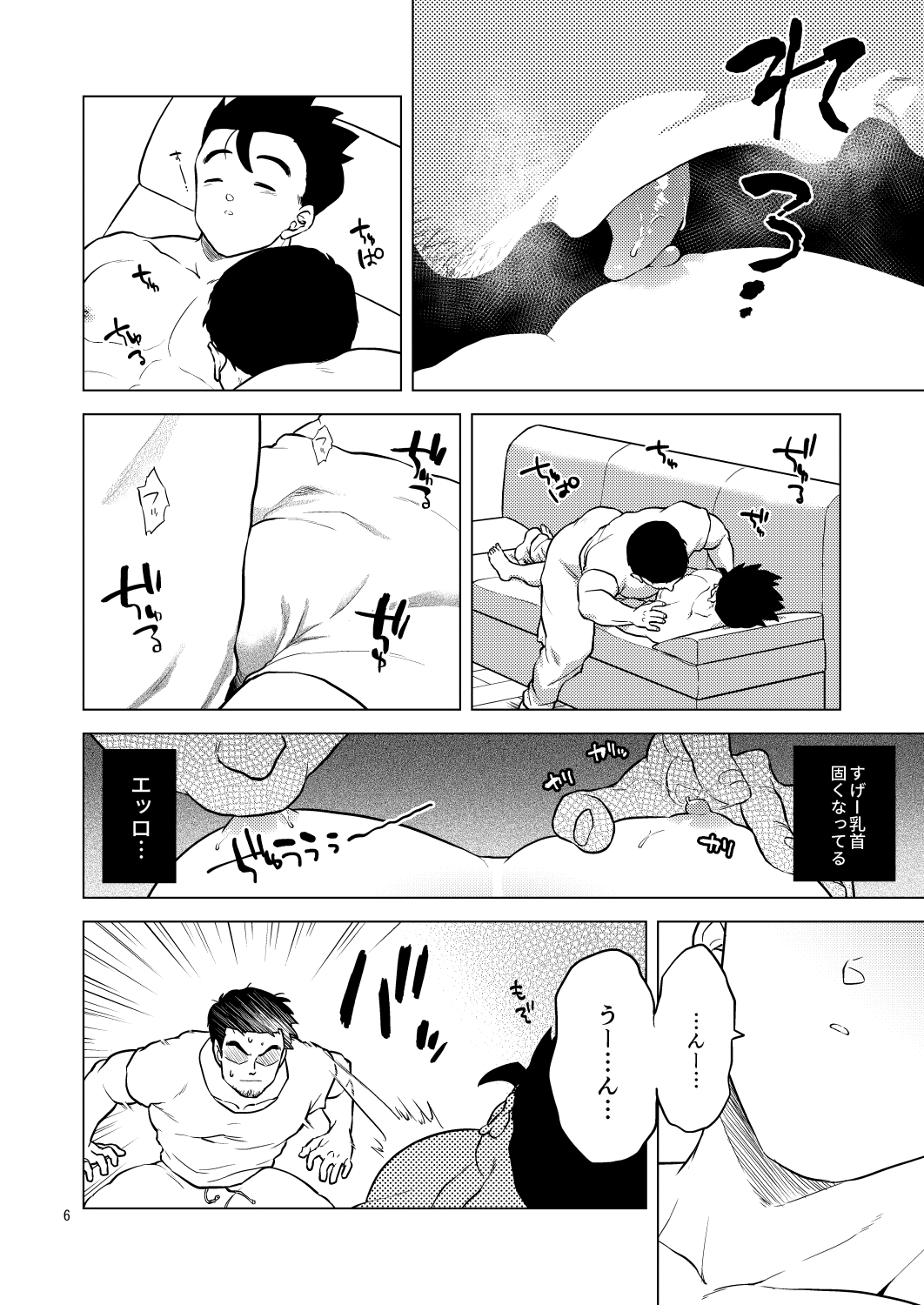 Shuchi Nikukan page 7 full