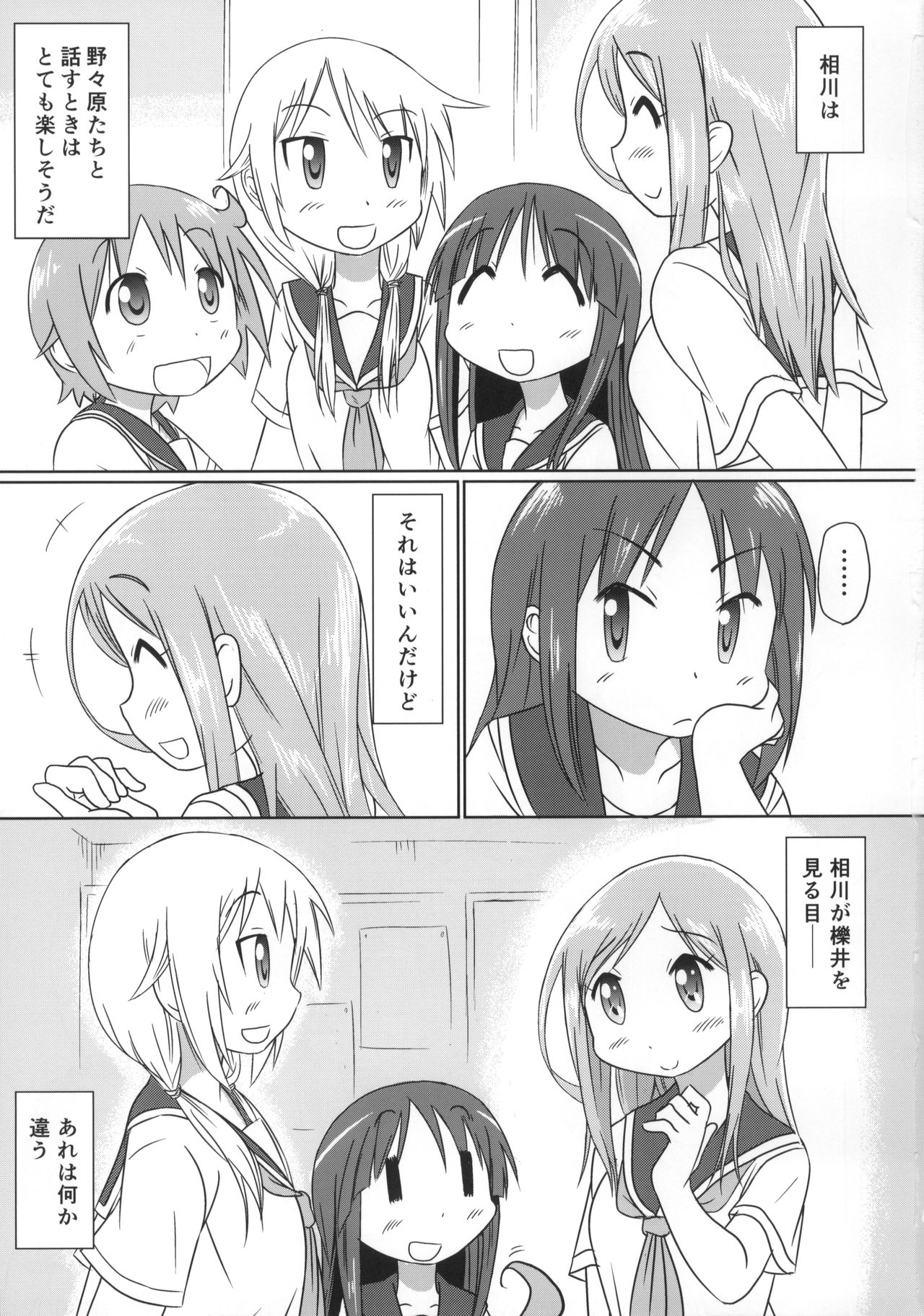 Aikawa Daisuki! page 4 full