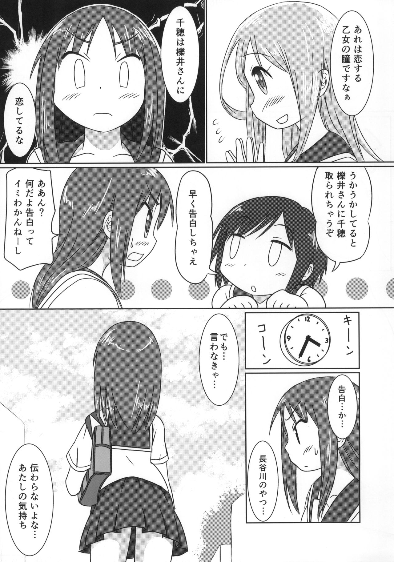 Aikawa Daisuki! page 6 full