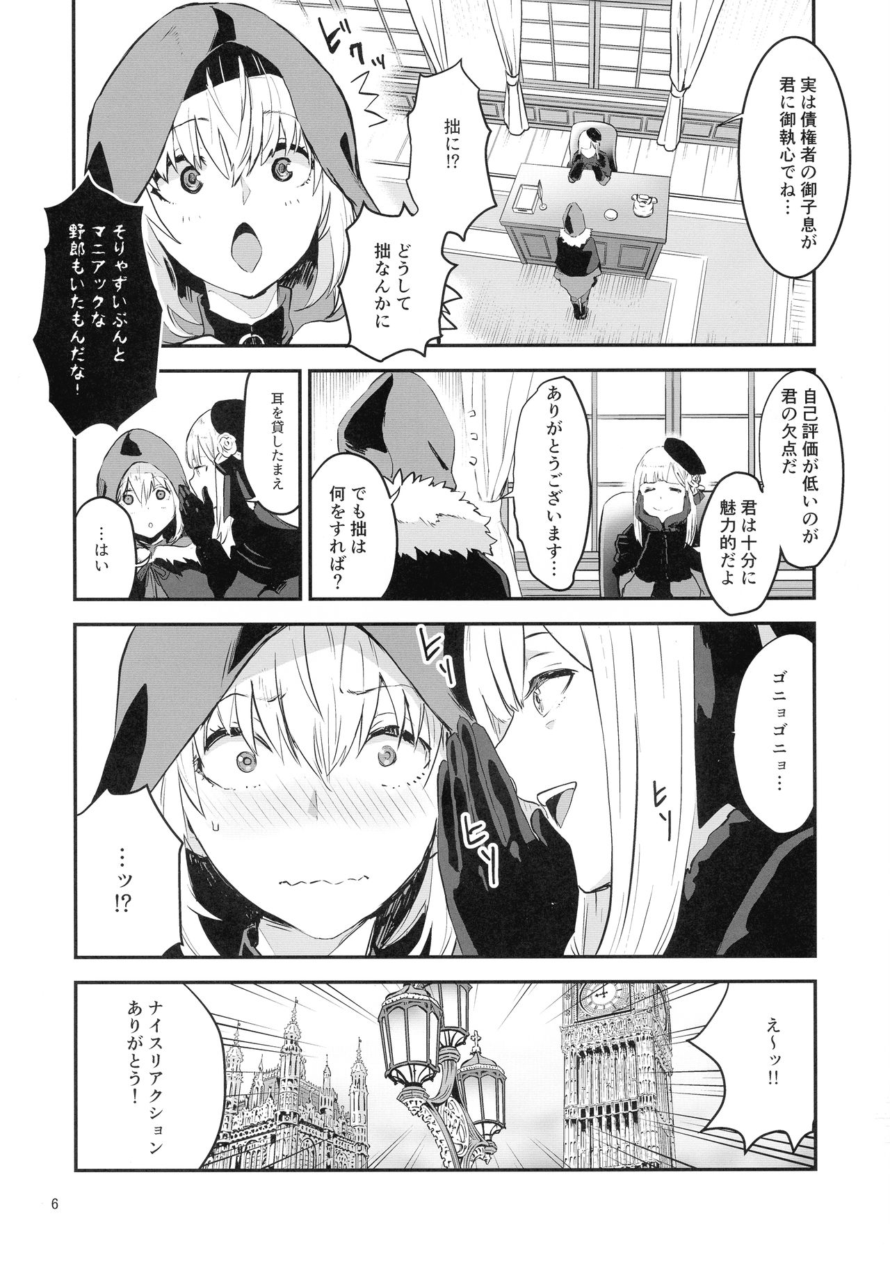 Akogare no Gray-chan no Yowami ni Tsukekonde, Minna de Doutei o Sotsugyou sasete Moraimashita. page 6 full