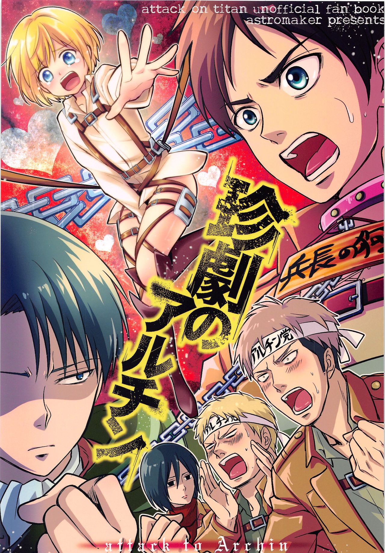 Chingeki no Archin - attack to Archin page 1 full