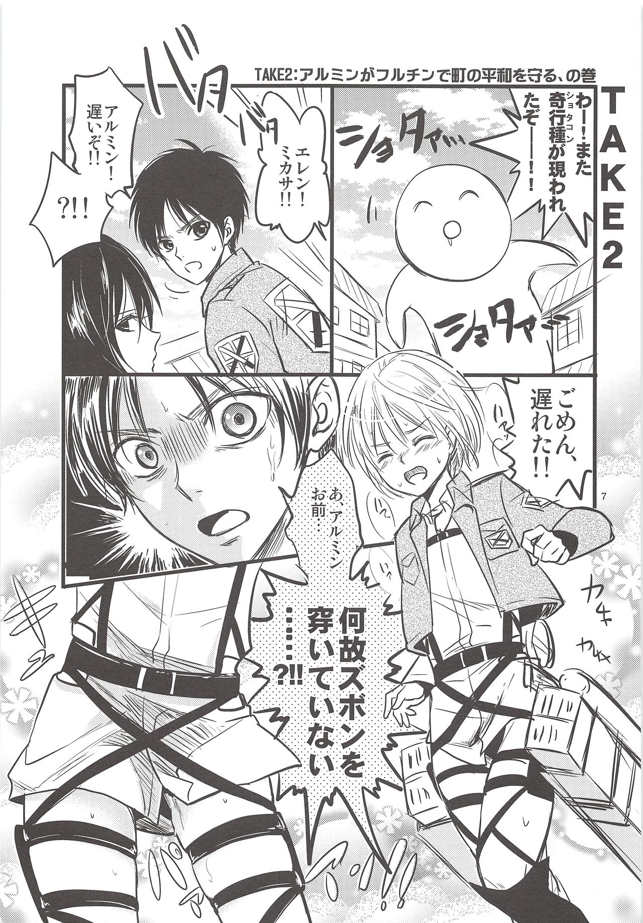 Chingeki no Archin - attack to Archin page 6 full