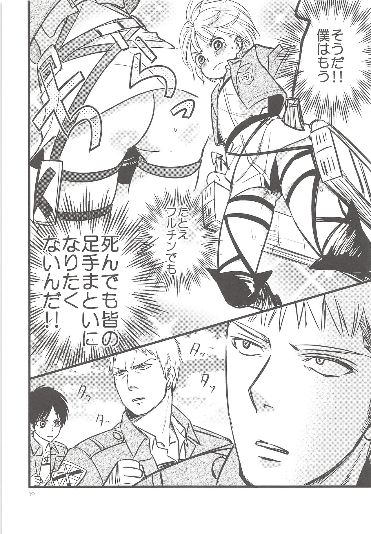 Chingeki no Archin - attack to Archin page 9 full