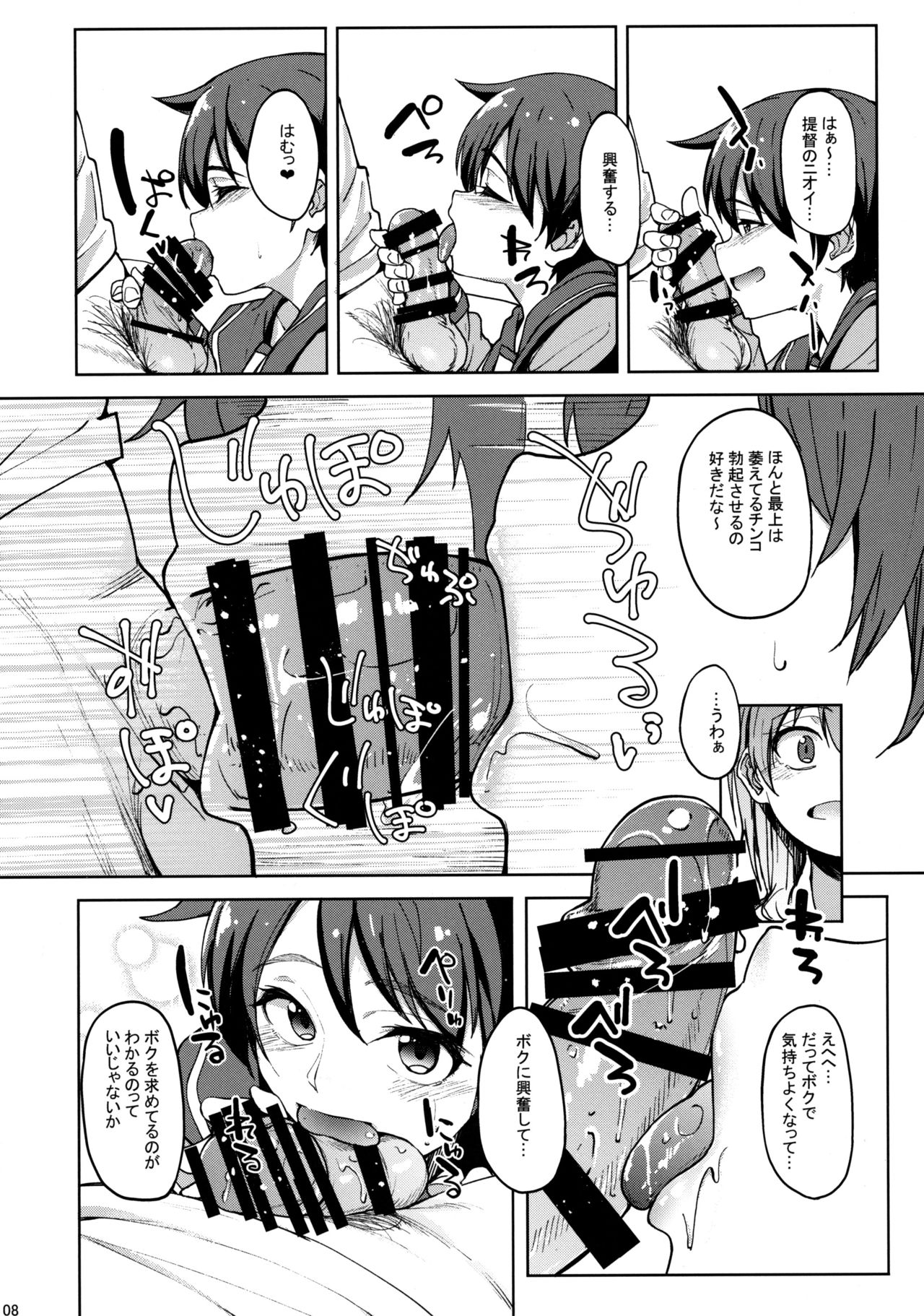 SuzuMoga Sensation page 7 full