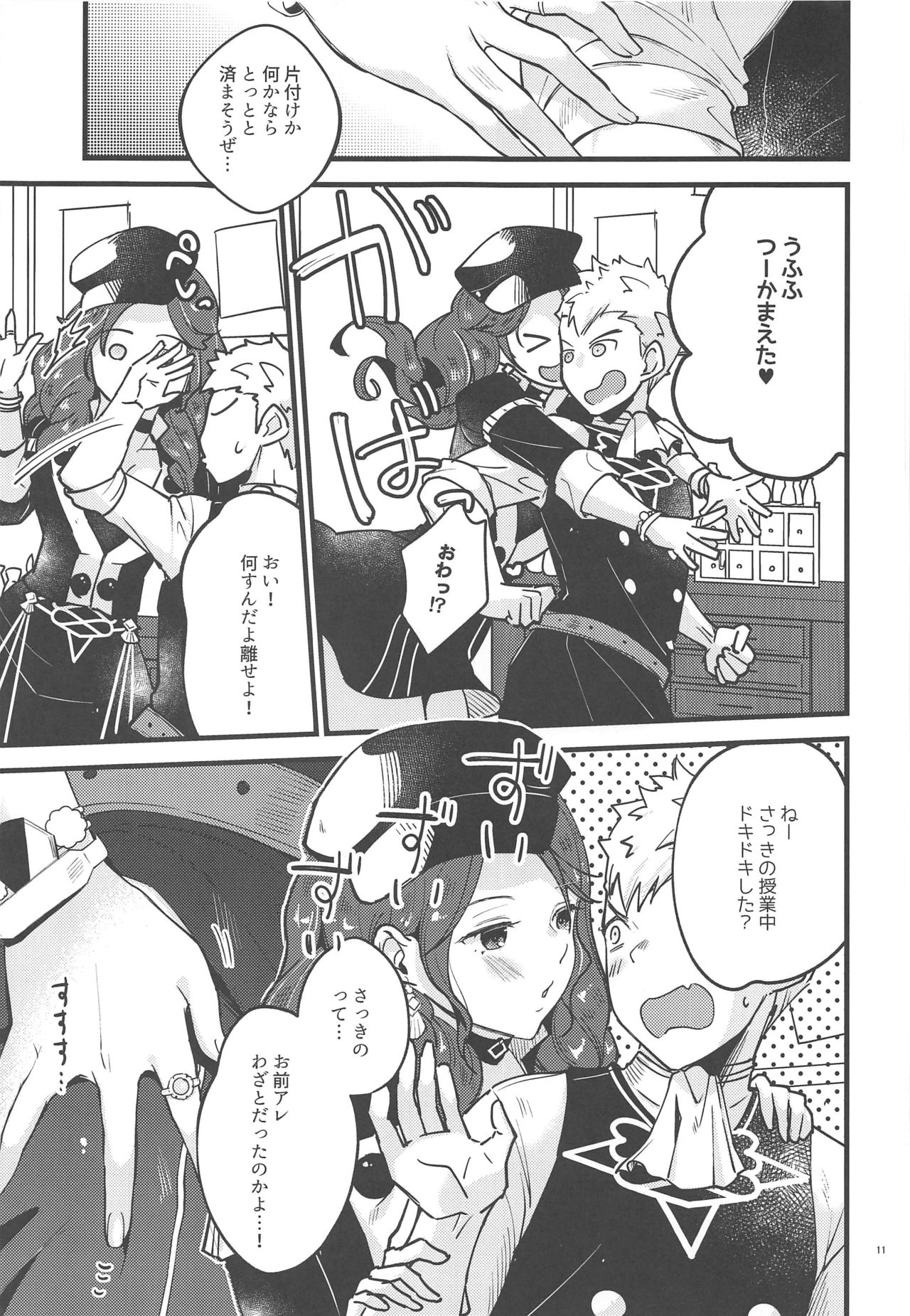 Utahime-sama wa Ijimekko page 10 full