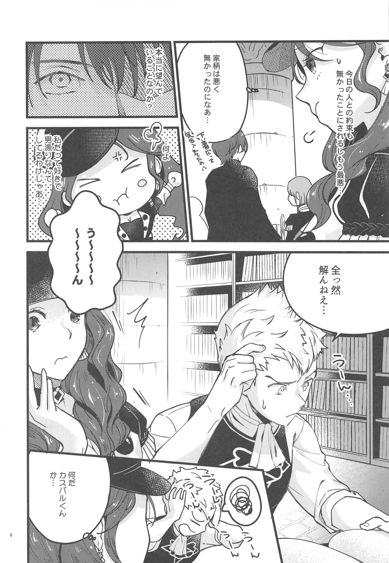 Utahime-sama wa Ijimekko page 5 full