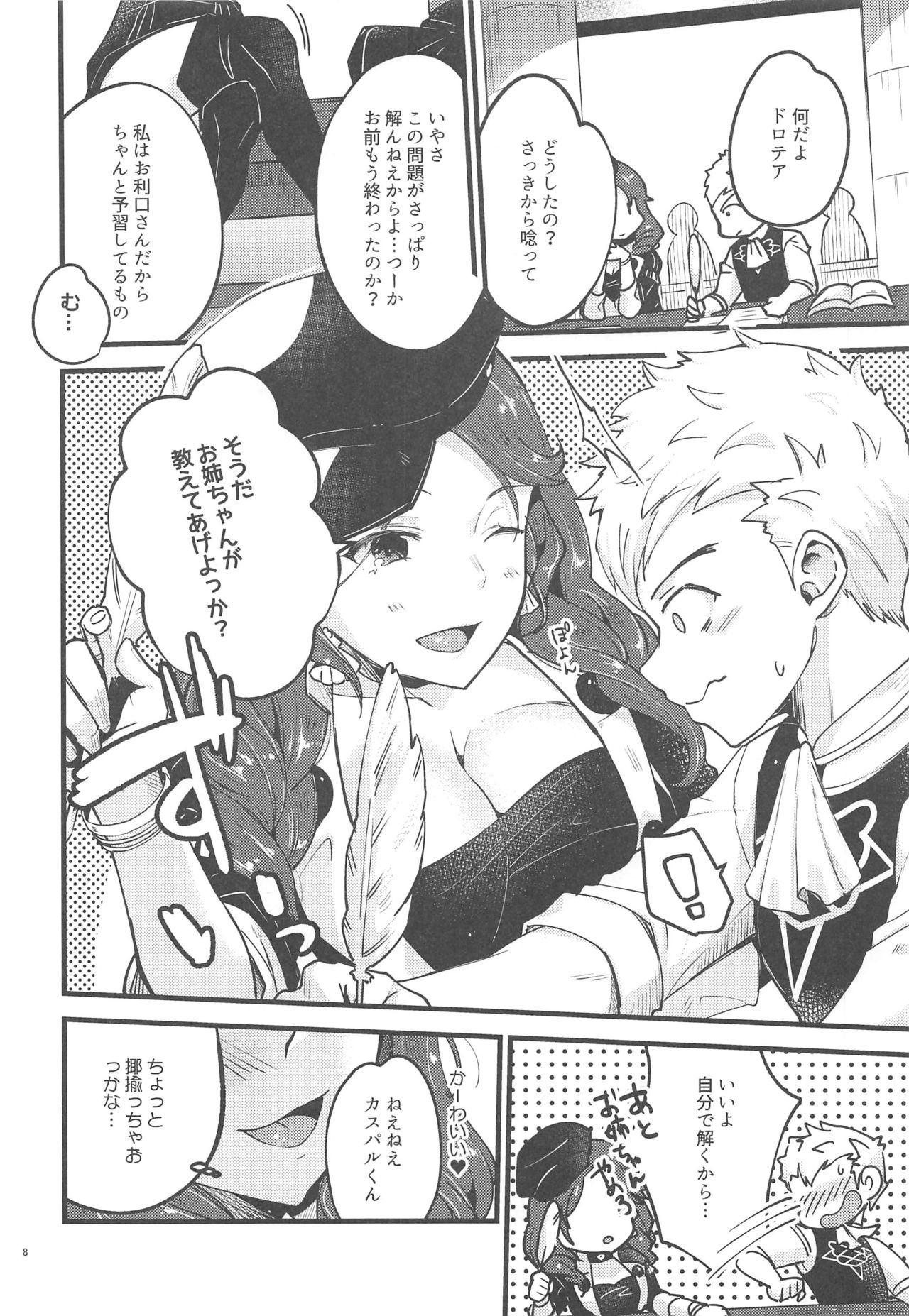 Utahime-sama wa Ijimekko page 7 full