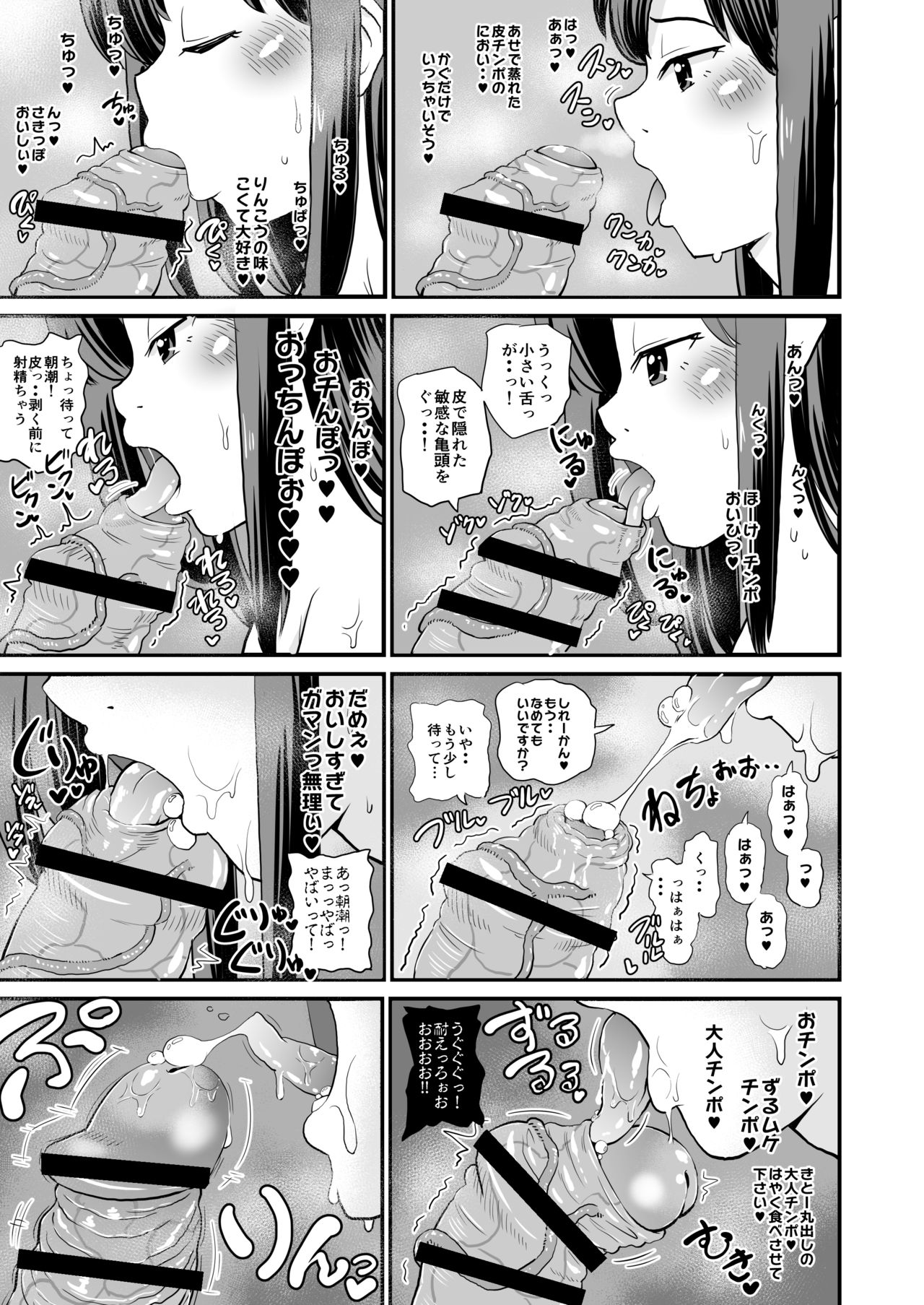 Asashio wa Futottemasen!! page 9 full