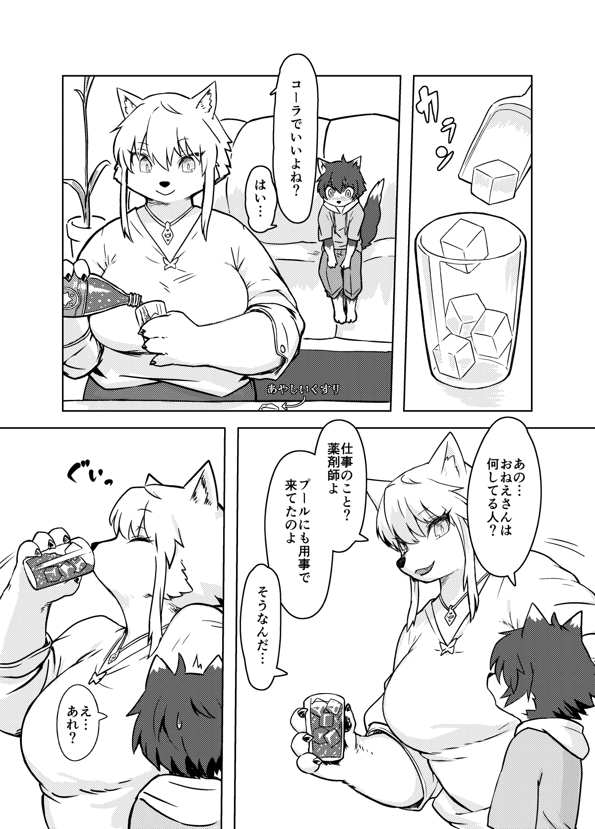 Summer Encounter "Y" 2 page 3 full