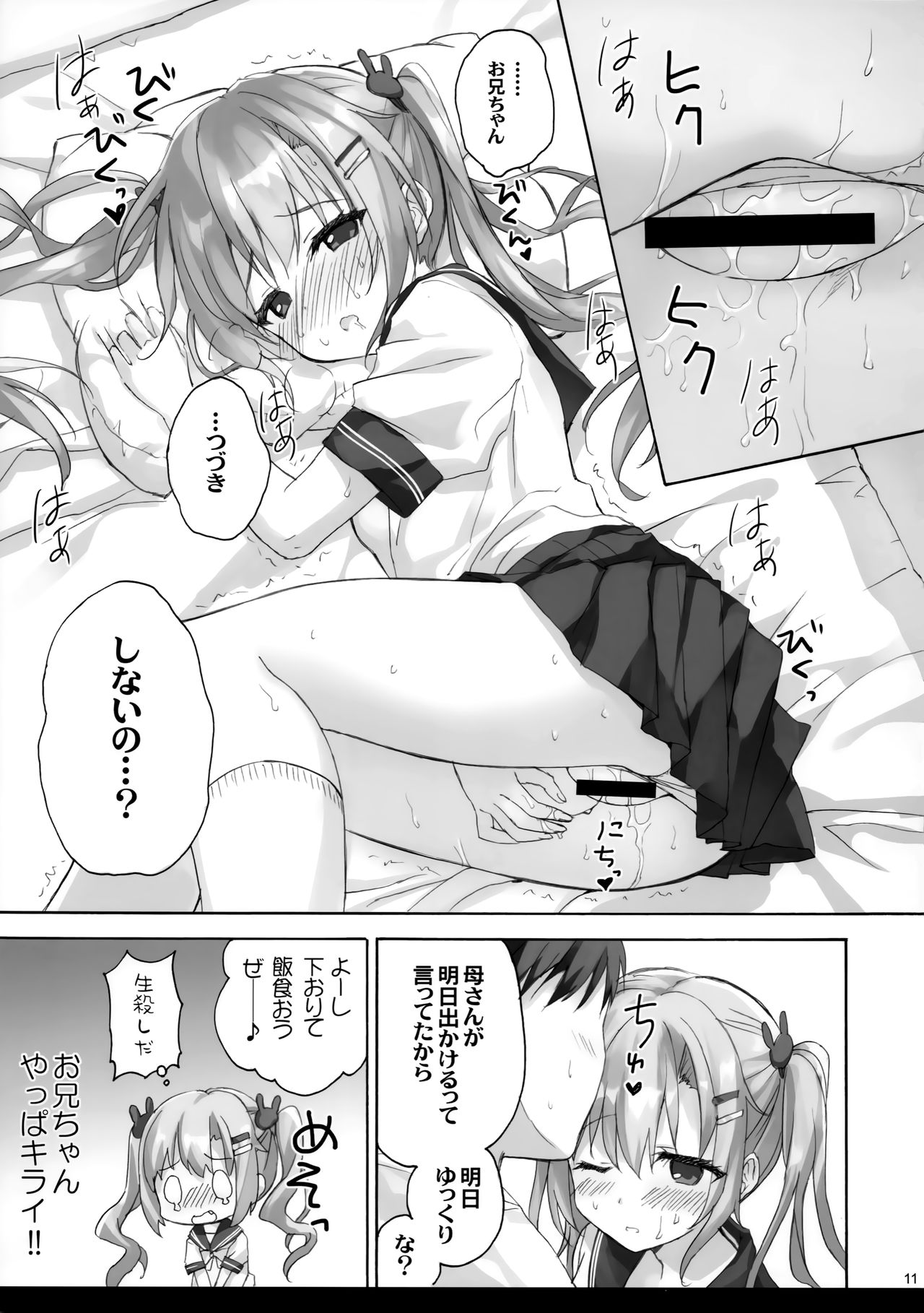 Onii-chan no Koto wa Kirai dakedo sorenari ni Daisuki2+1 page 10 full