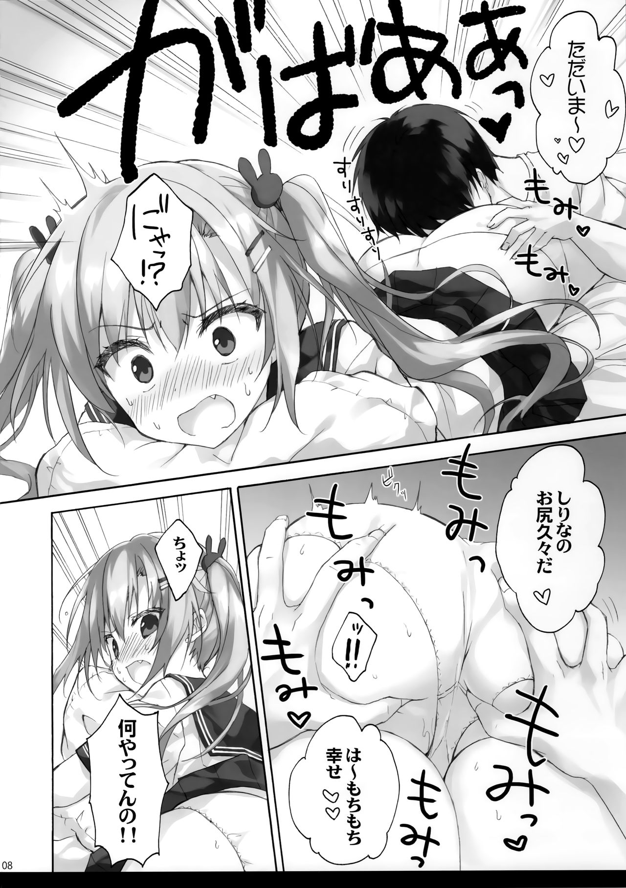 Onii-chan no Koto wa Kirai dakedo sorenari ni Daisuki2+1 page 7 full