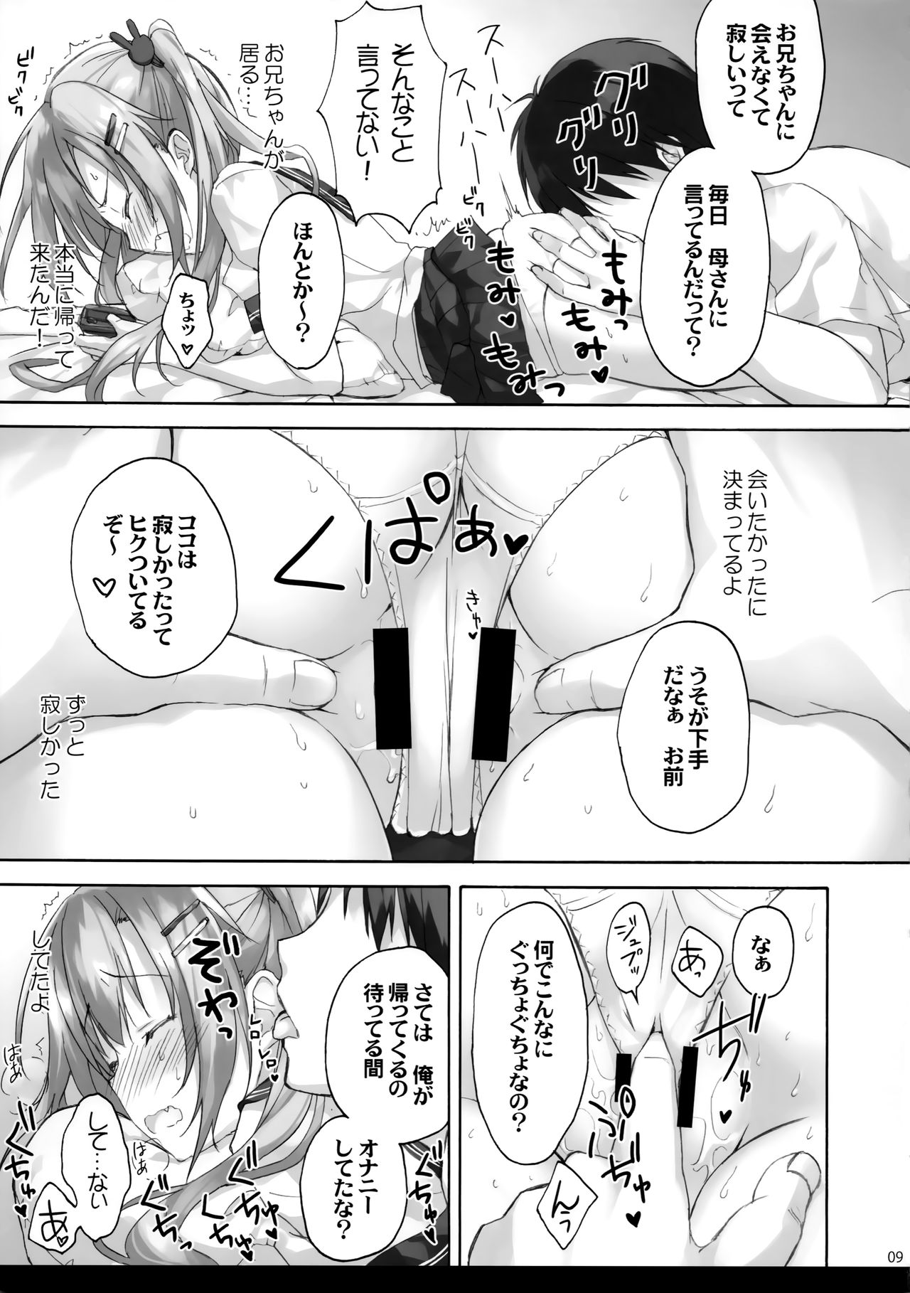 Onii-chan no Koto wa Kirai dakedo sorenari ni Daisuki2+1 page 8 full
