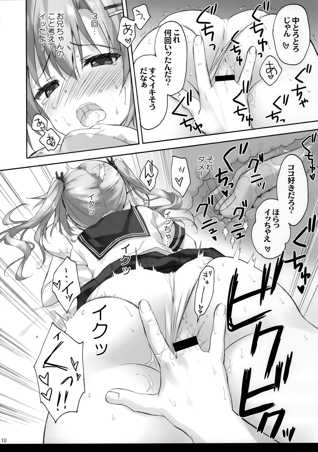 Onii-chan no Koto wa Kirai dakedo sorenari ni Daisuki2+1 page 9 full