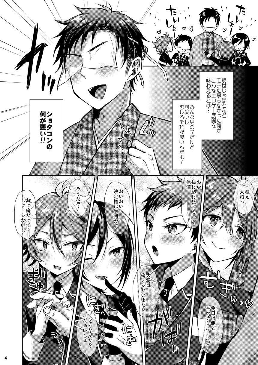 Taishou-gumi Taishou page 3 full