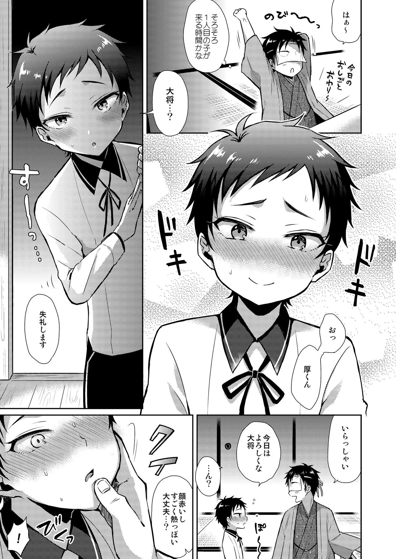 Taishou-gumi Taishou page 6 full