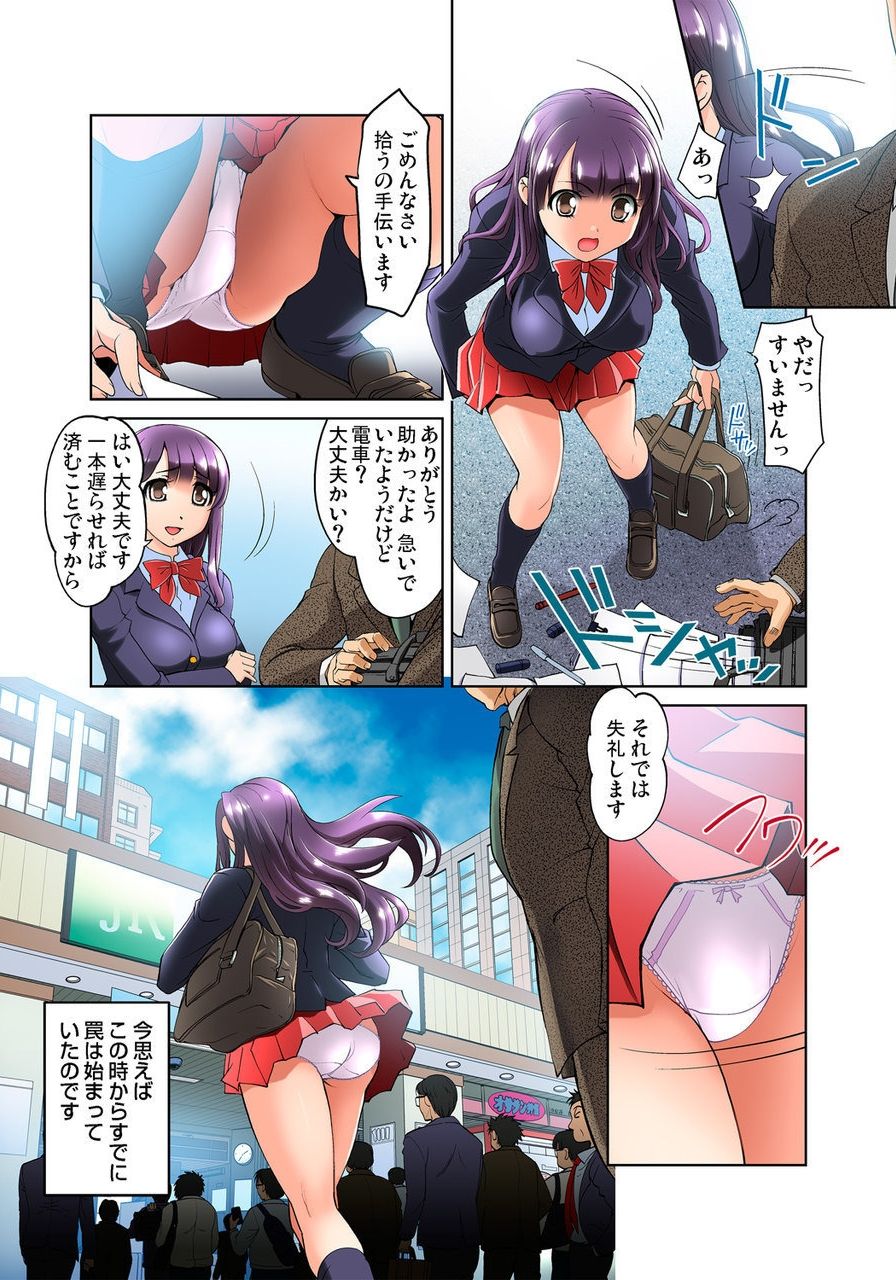 Micchaku JK Train ~Hajimete no Zecchou  1-18 page 2 full