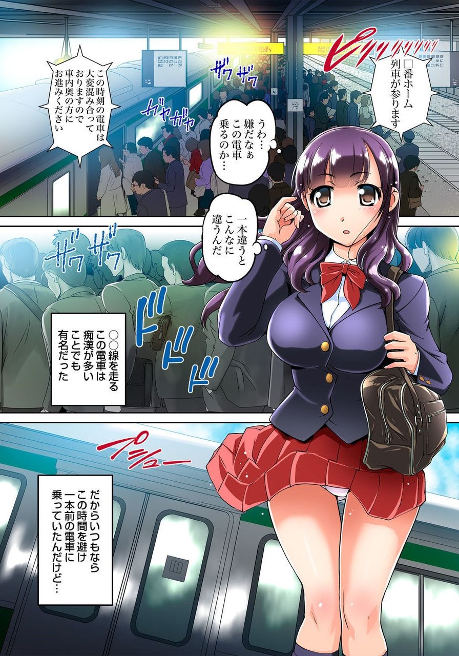Micchaku JK Train ~Hajimete no Zecchou  1-18 page 3 full