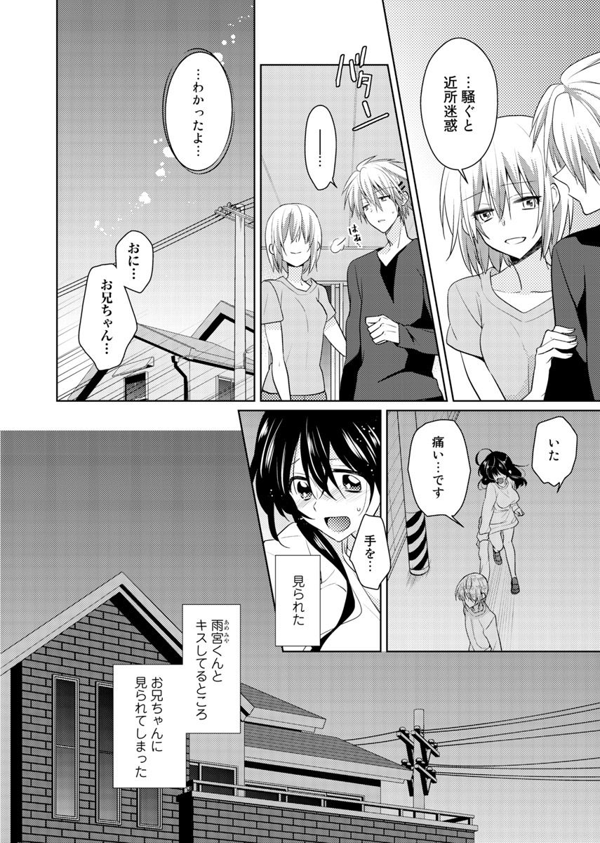 nikutai change. ～Oni-chan no karada de iku nante!!～ page 5 full