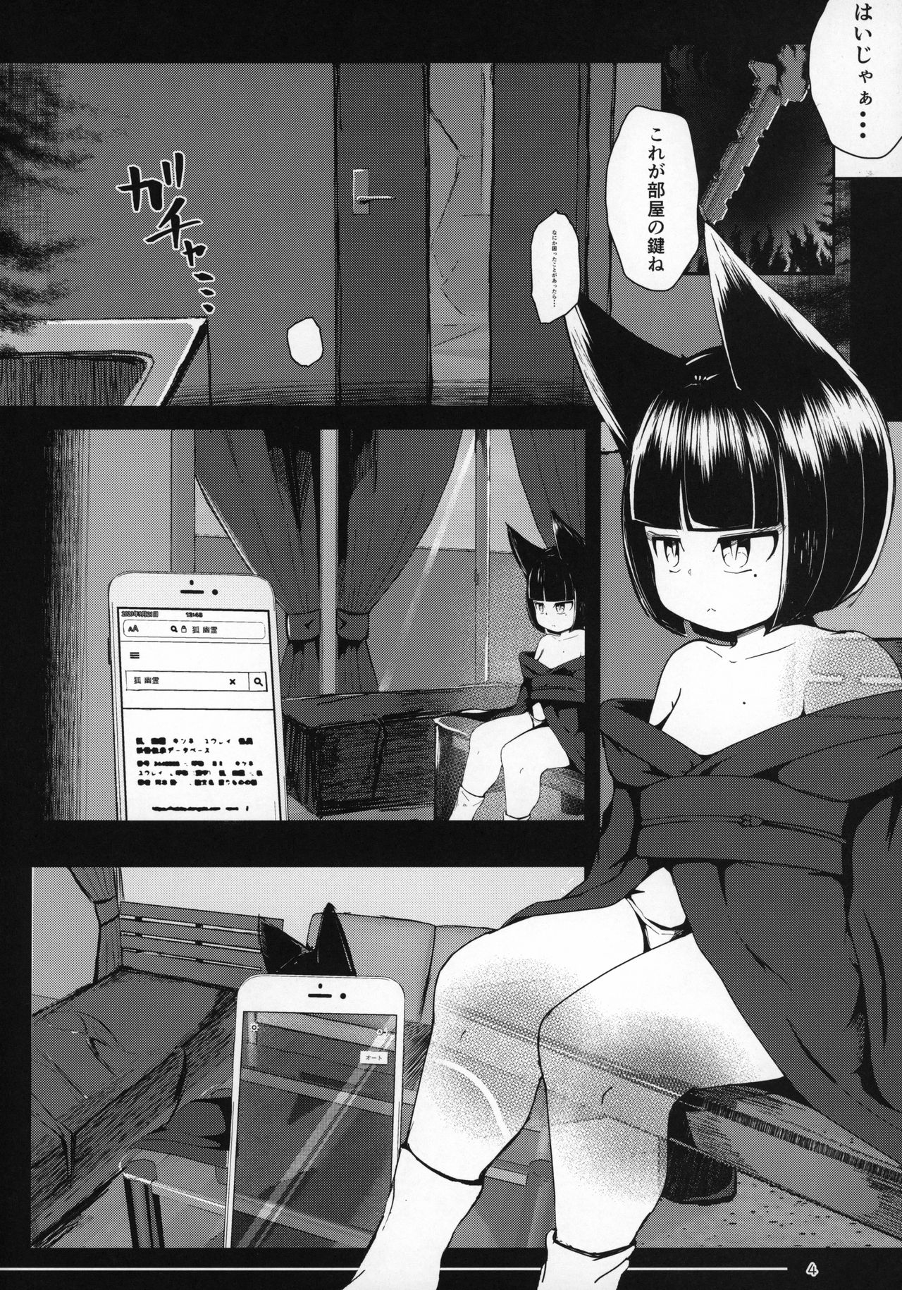 Tsuitaiken <POV> Jiko Bukken -1K Kagu Tsuki Kitsune Tsuki- page 3 full