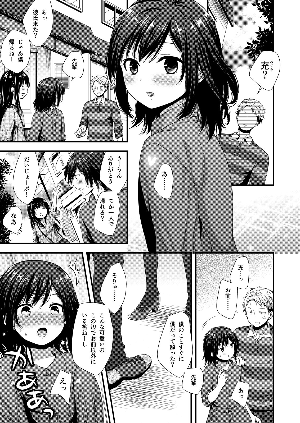 ReaJuu Bitch Switch page 6 full