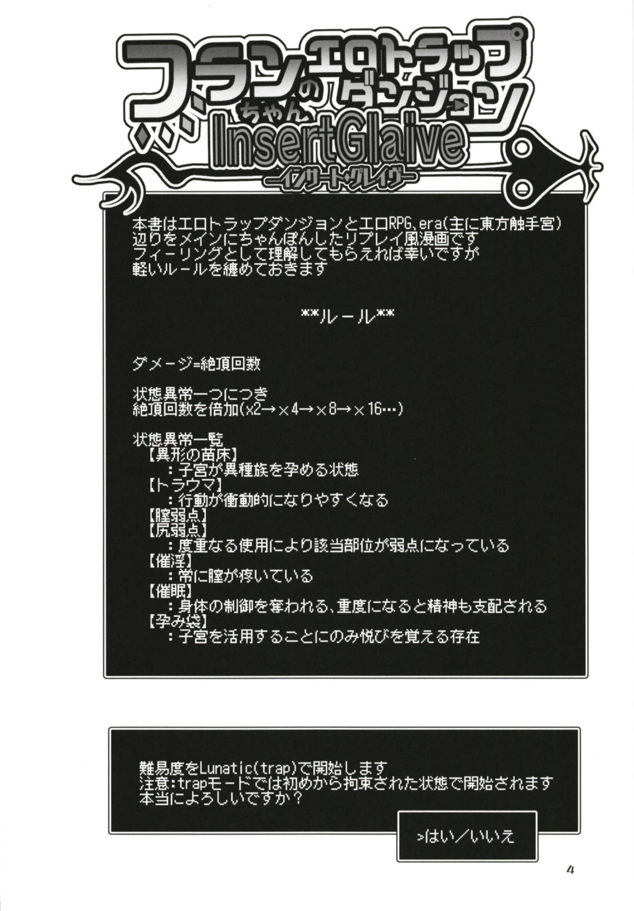 Flan-chan no Ero Trap Dungeon Insert Glaive page 4 full