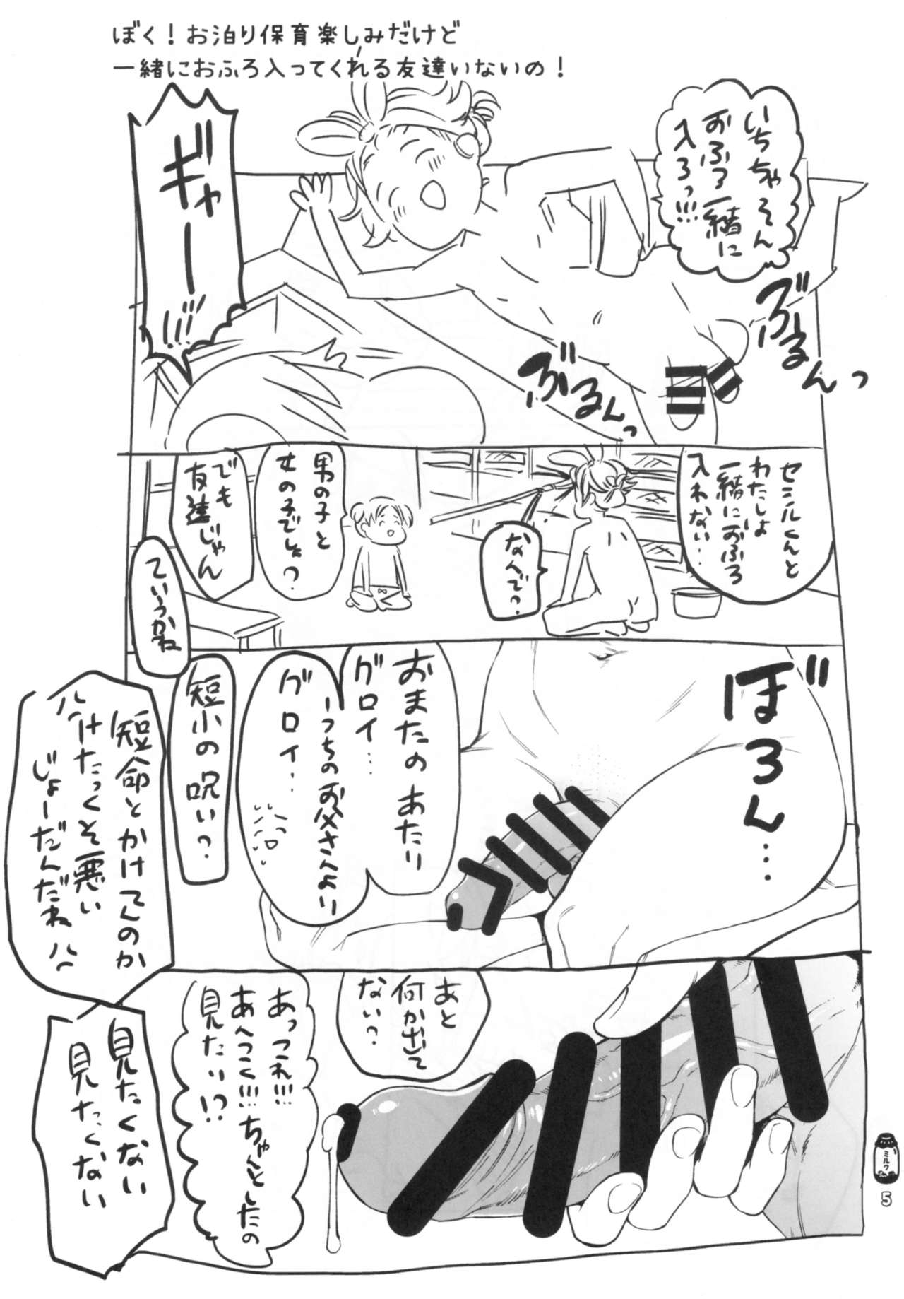 Don't Stop Sanrinsha page 6 full