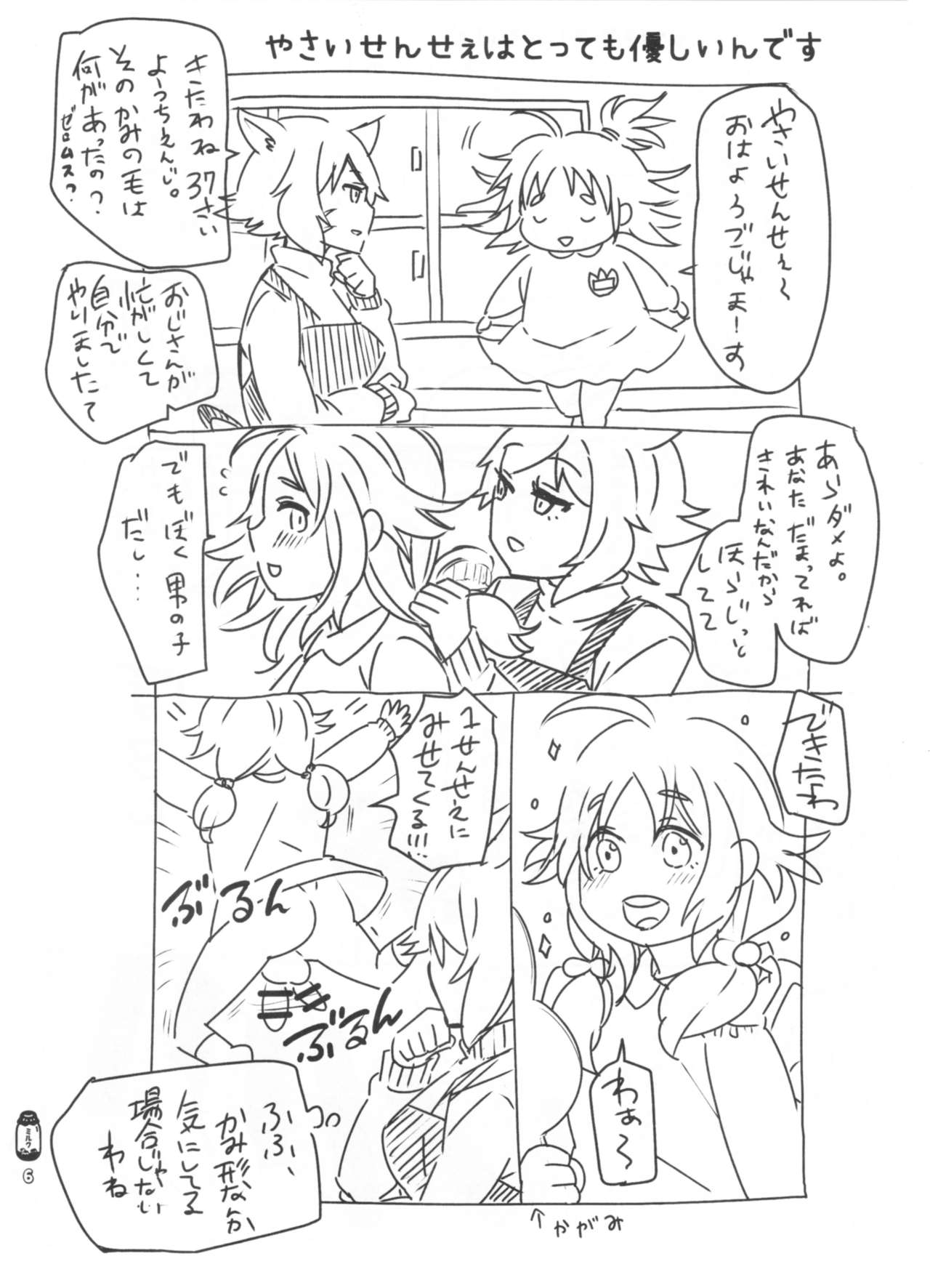 Don't Stop Sanrinsha page 7 full