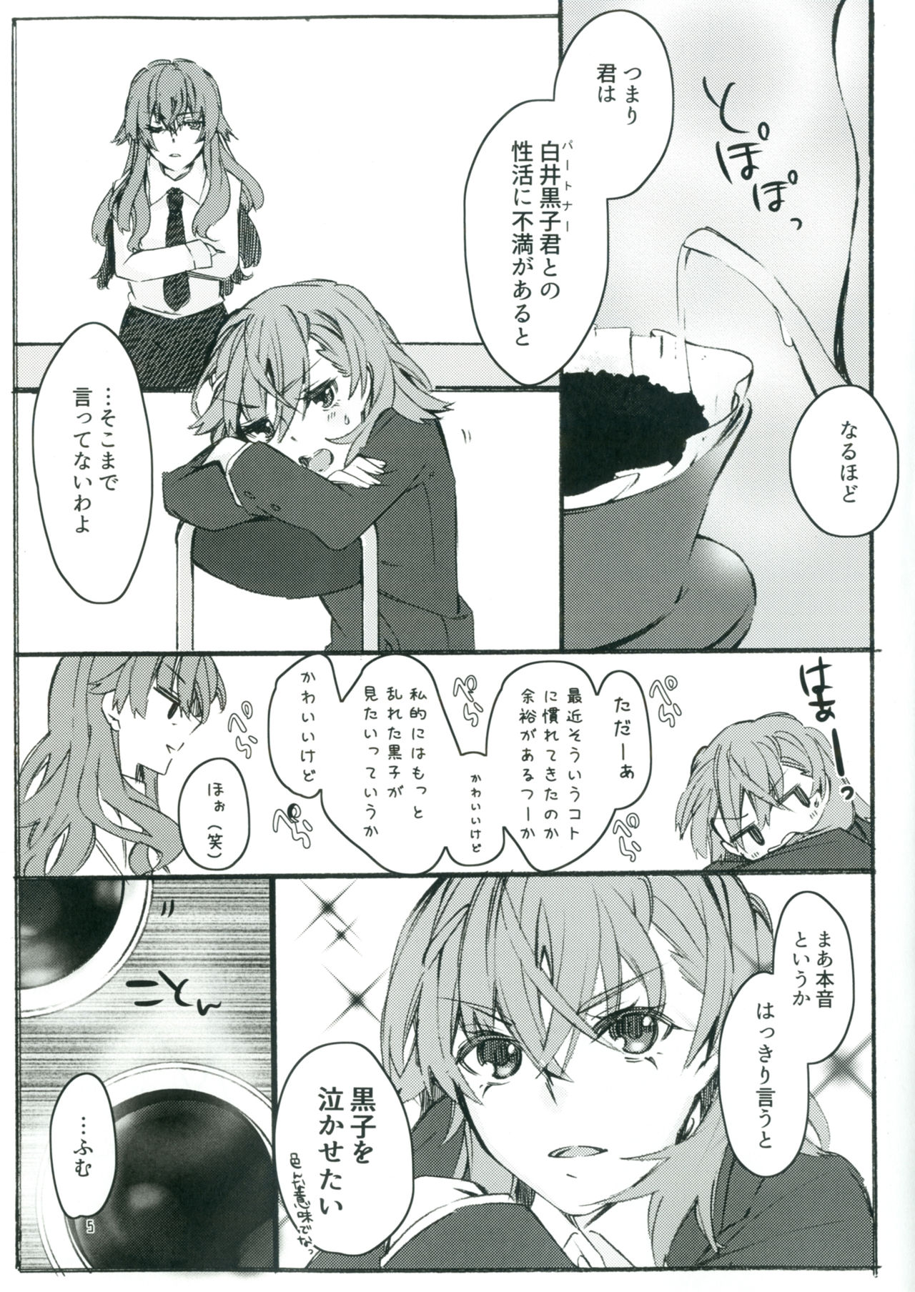 Toutotsu Desu ga!! 2 page 4 full