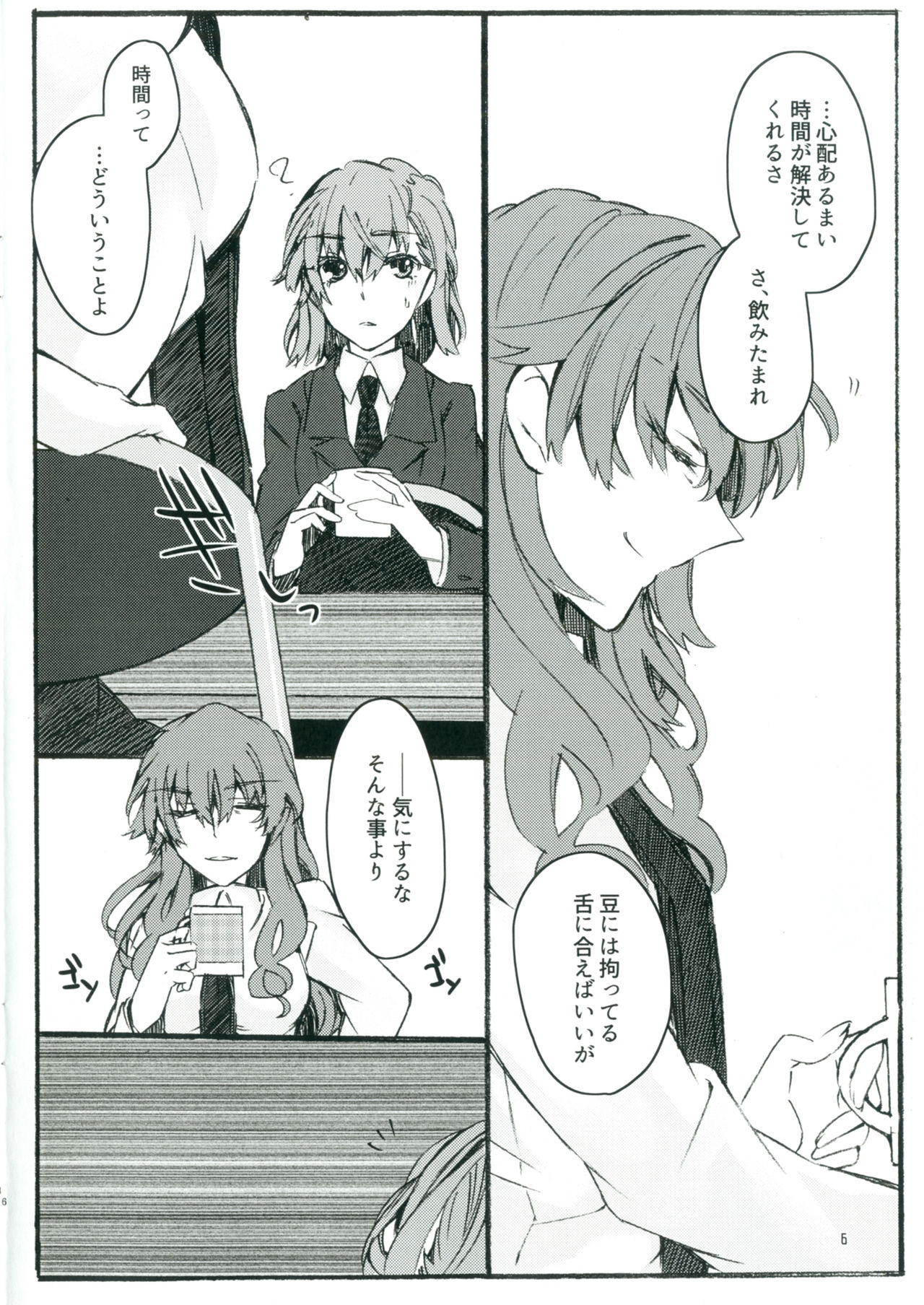 Toutotsu Desu ga!! 2 page 5 full