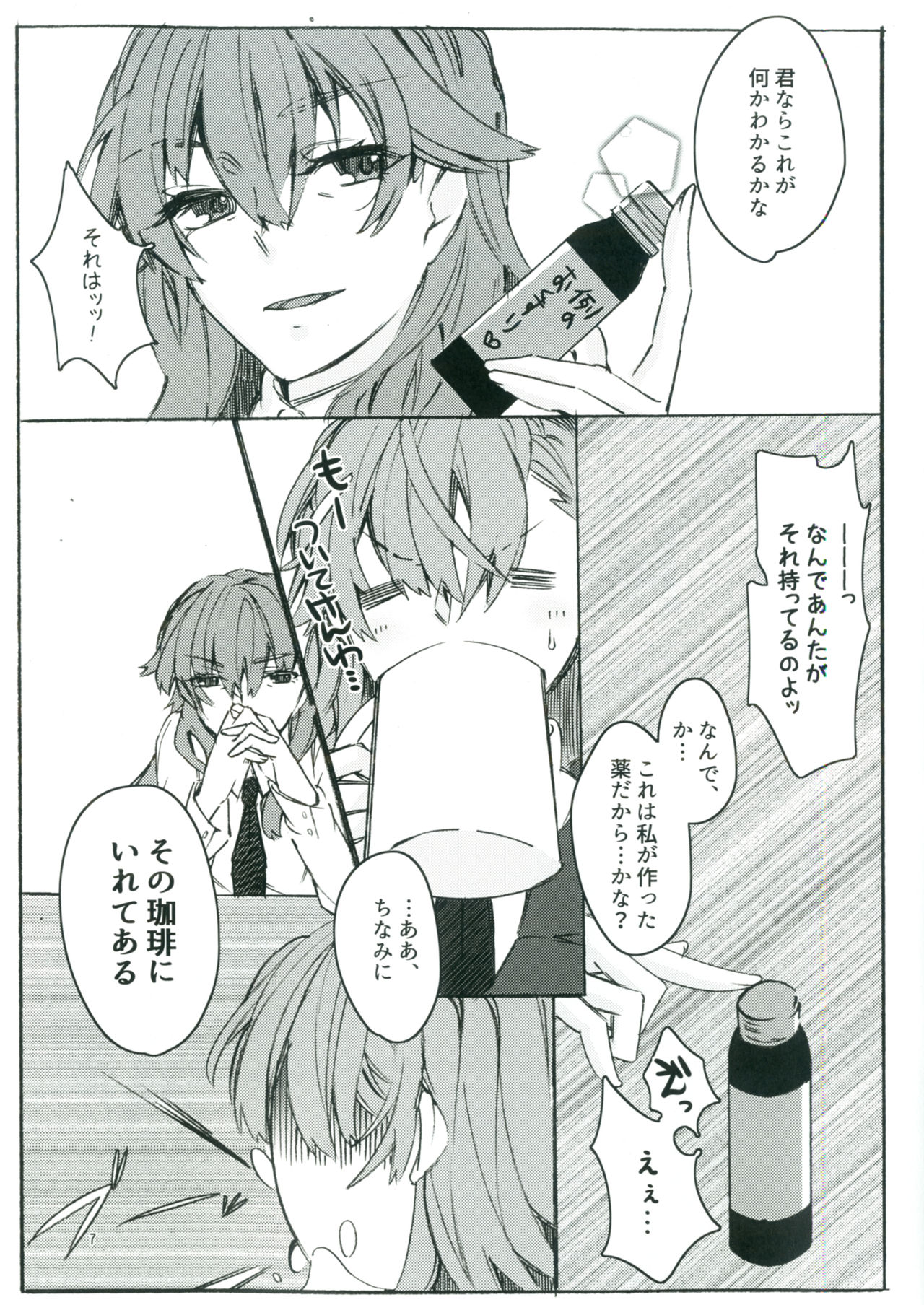 Toutotsu Desu ga!! 2 page 6 full