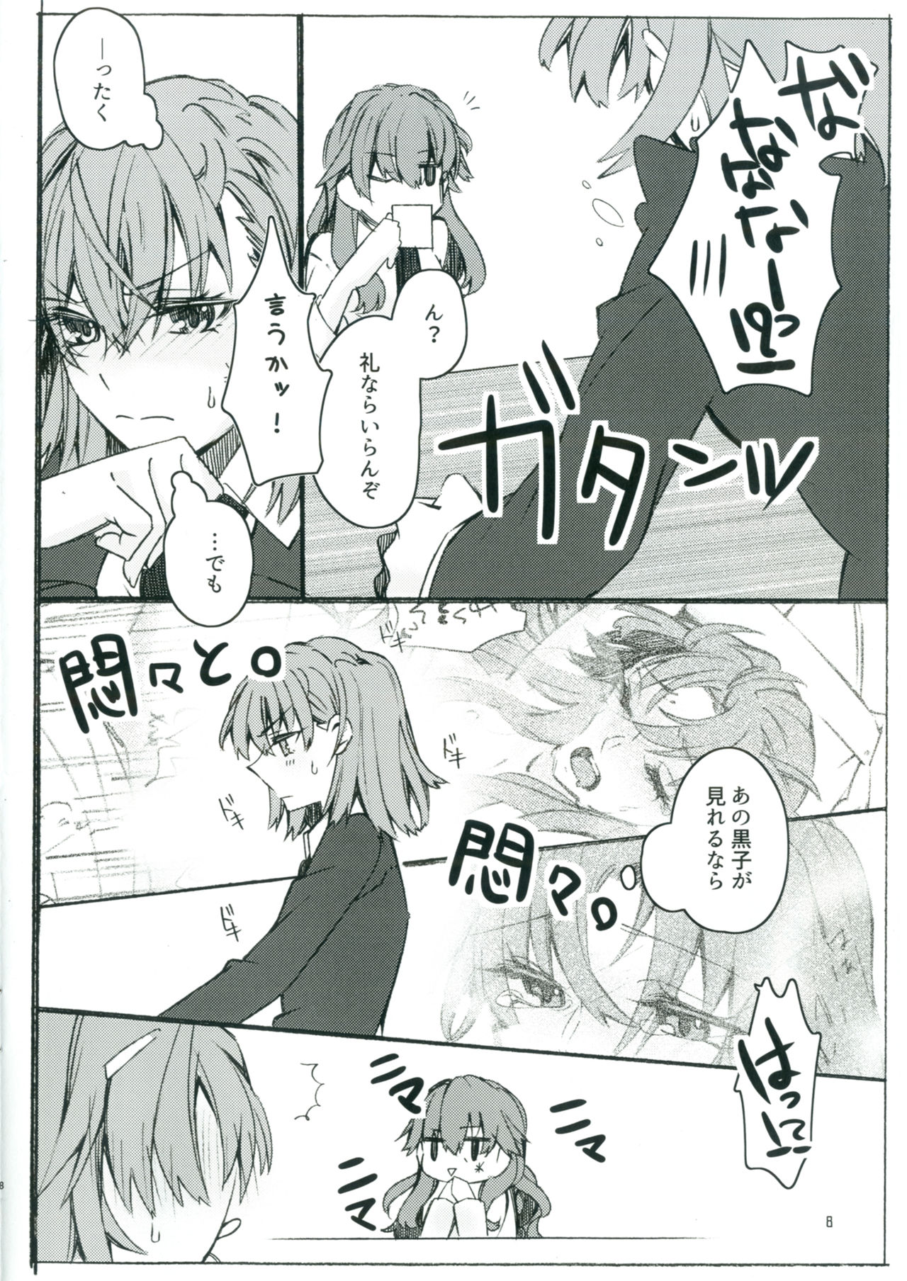 Toutotsu Desu ga!! 2 page 7 full