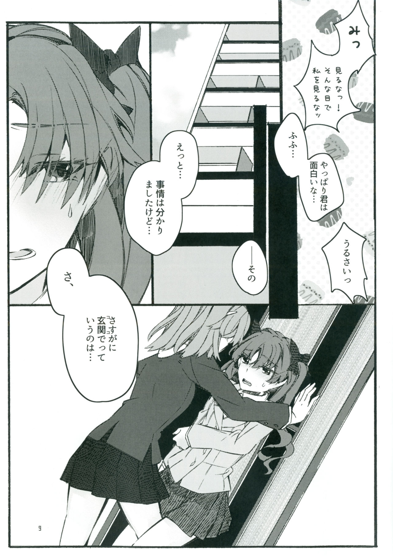 Toutotsu Desu ga!! 2 page 8 full