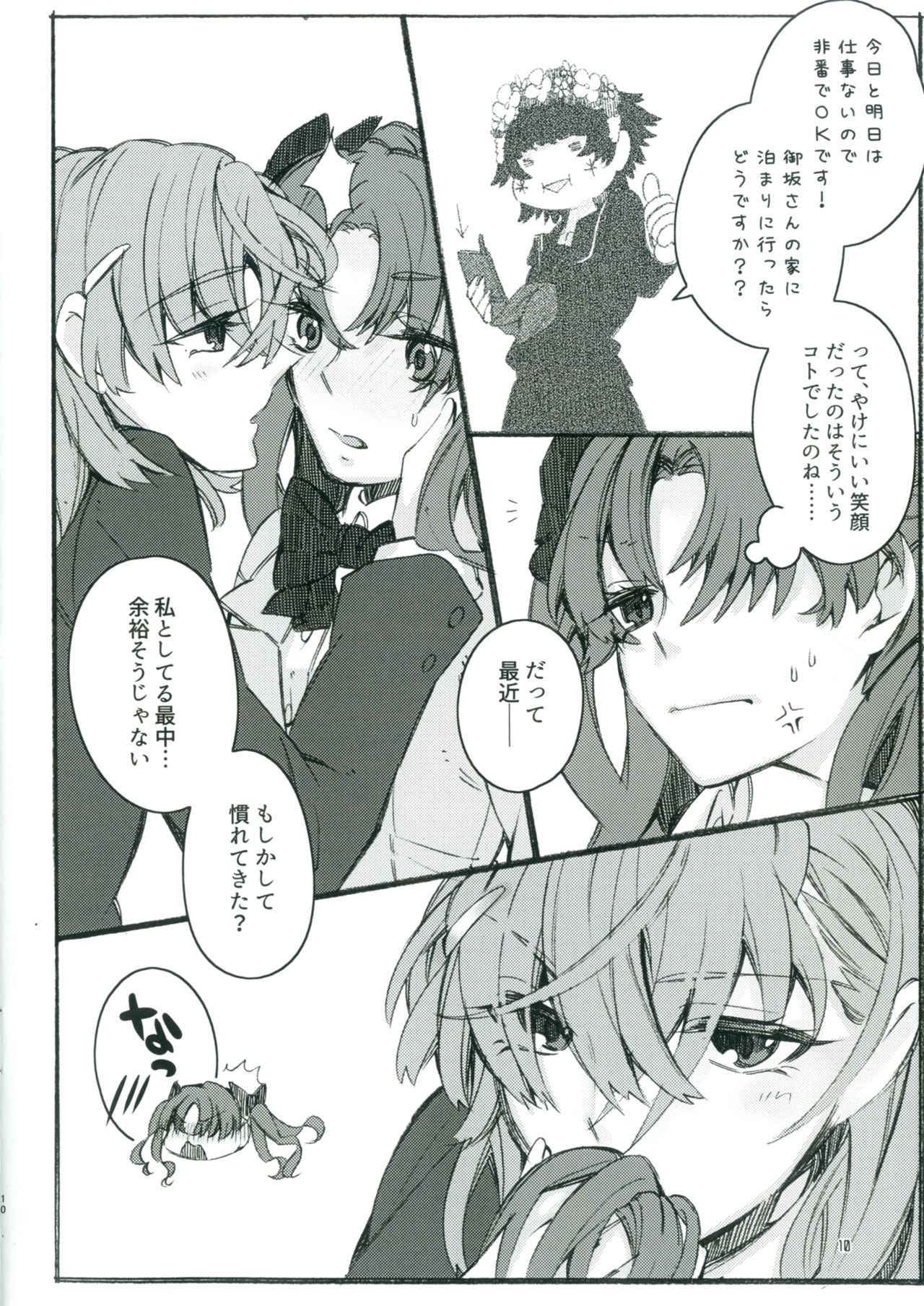 Toutotsu Desu ga!! 2 page 9 full