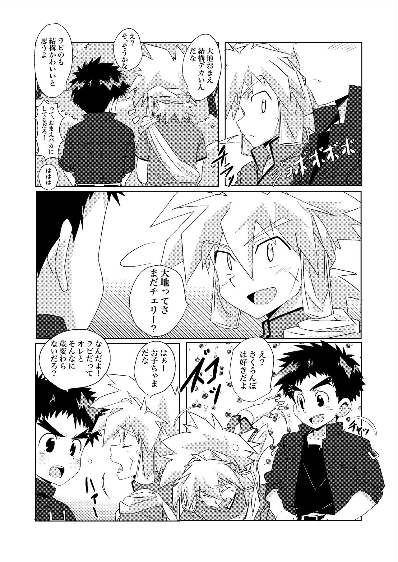 Tsuki no Yakusoku page 4 full