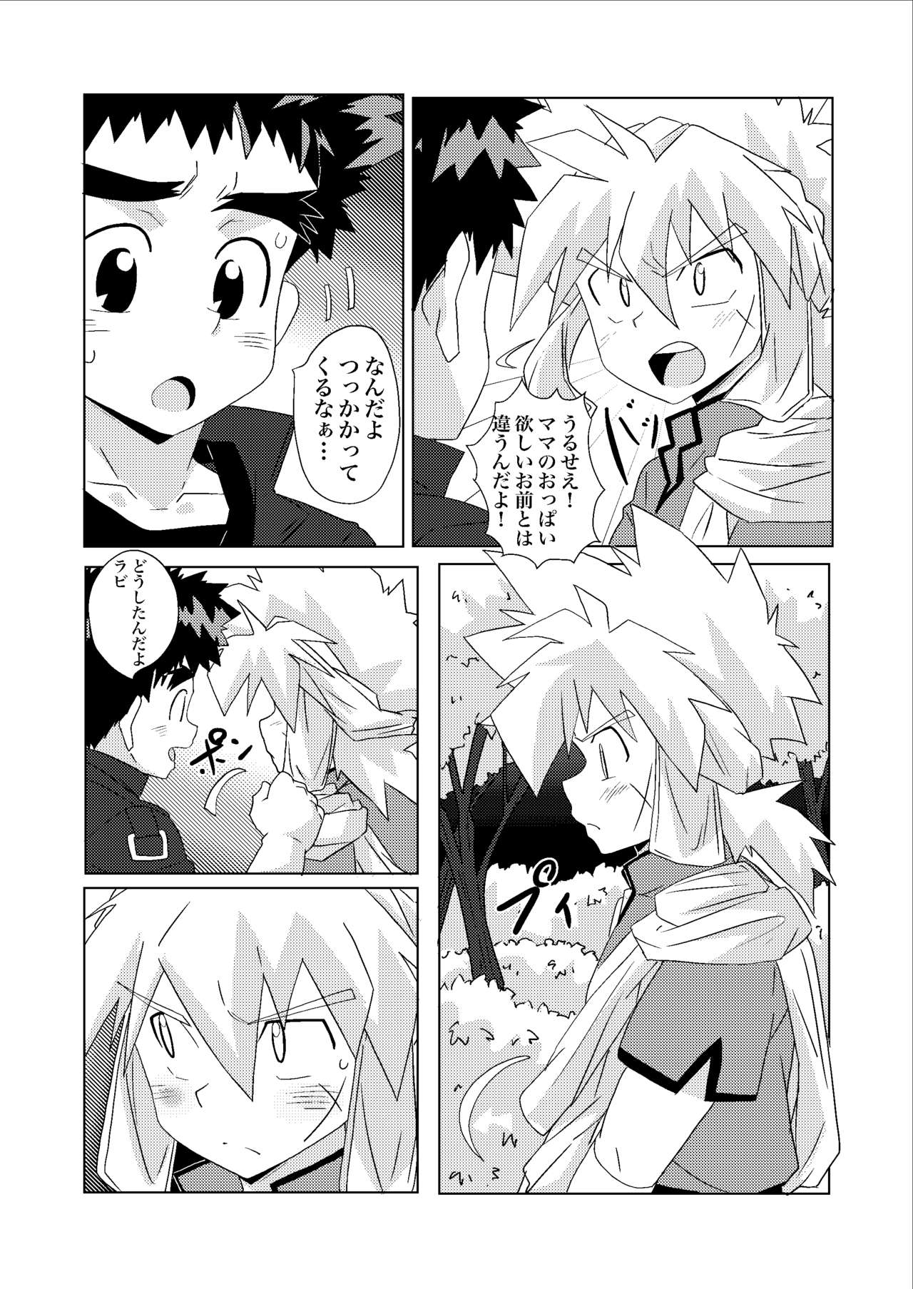 Tsuki no Yakusoku page 5 full