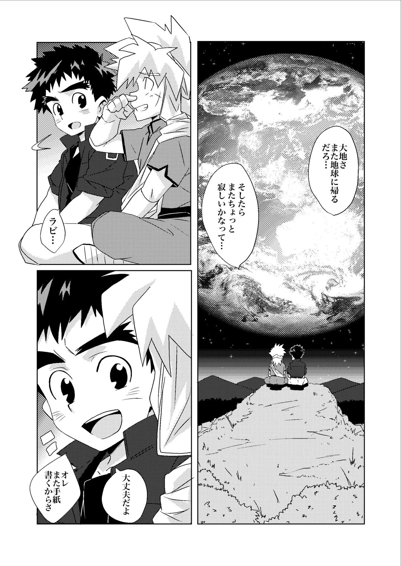 Tsuki no Yakusoku page 6 full