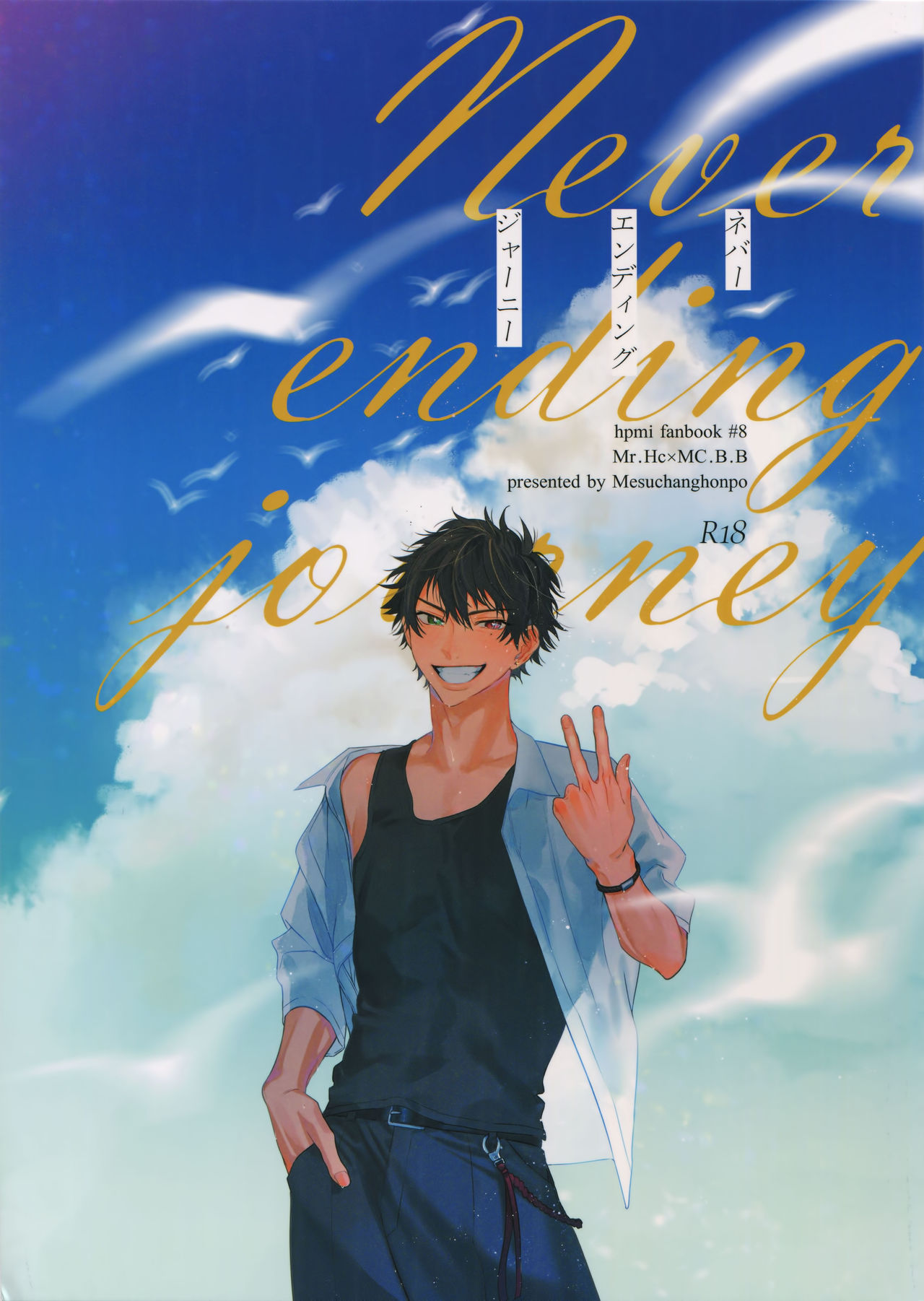 Never ending journey page 1 full