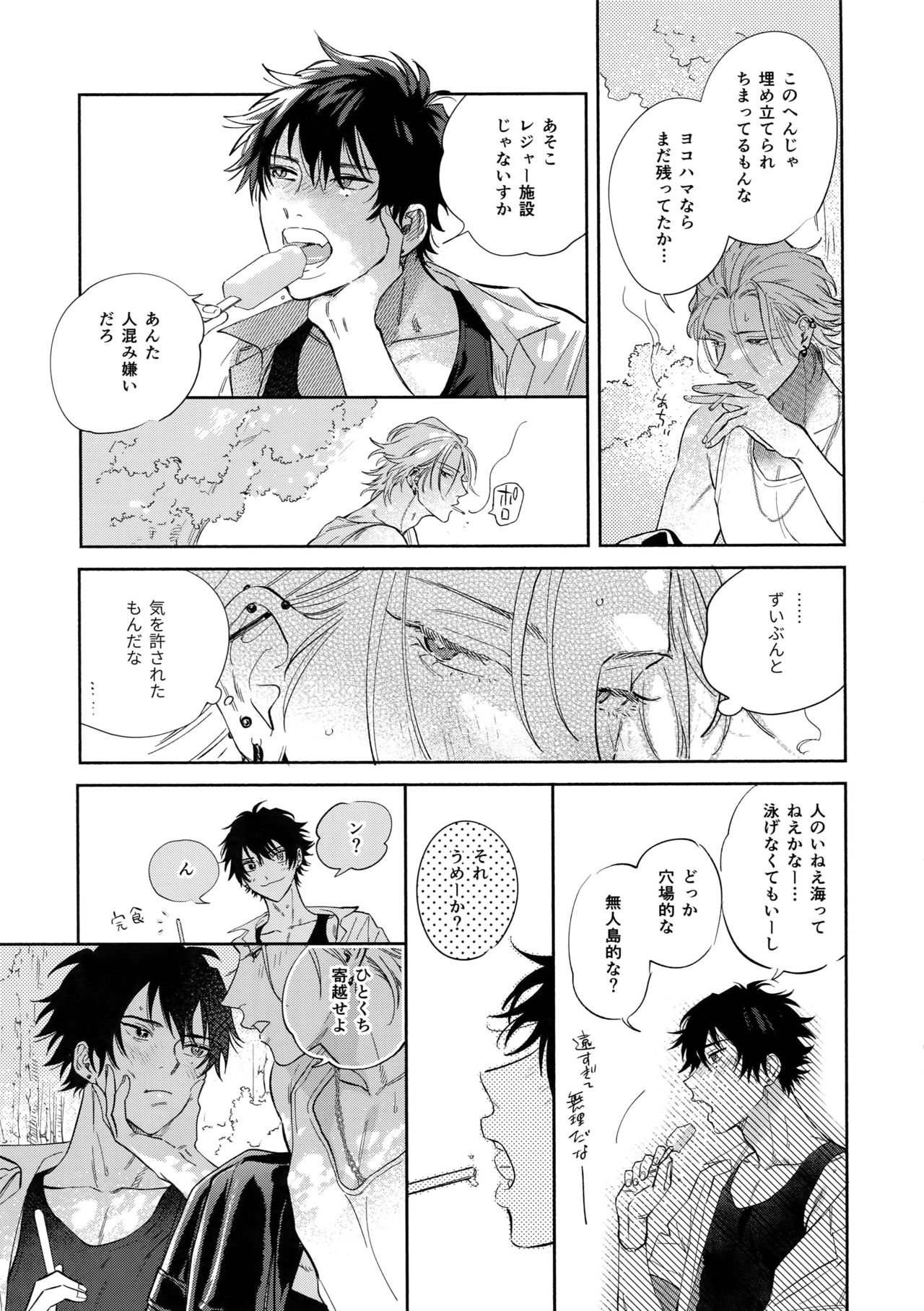 Never ending journey page 6 full